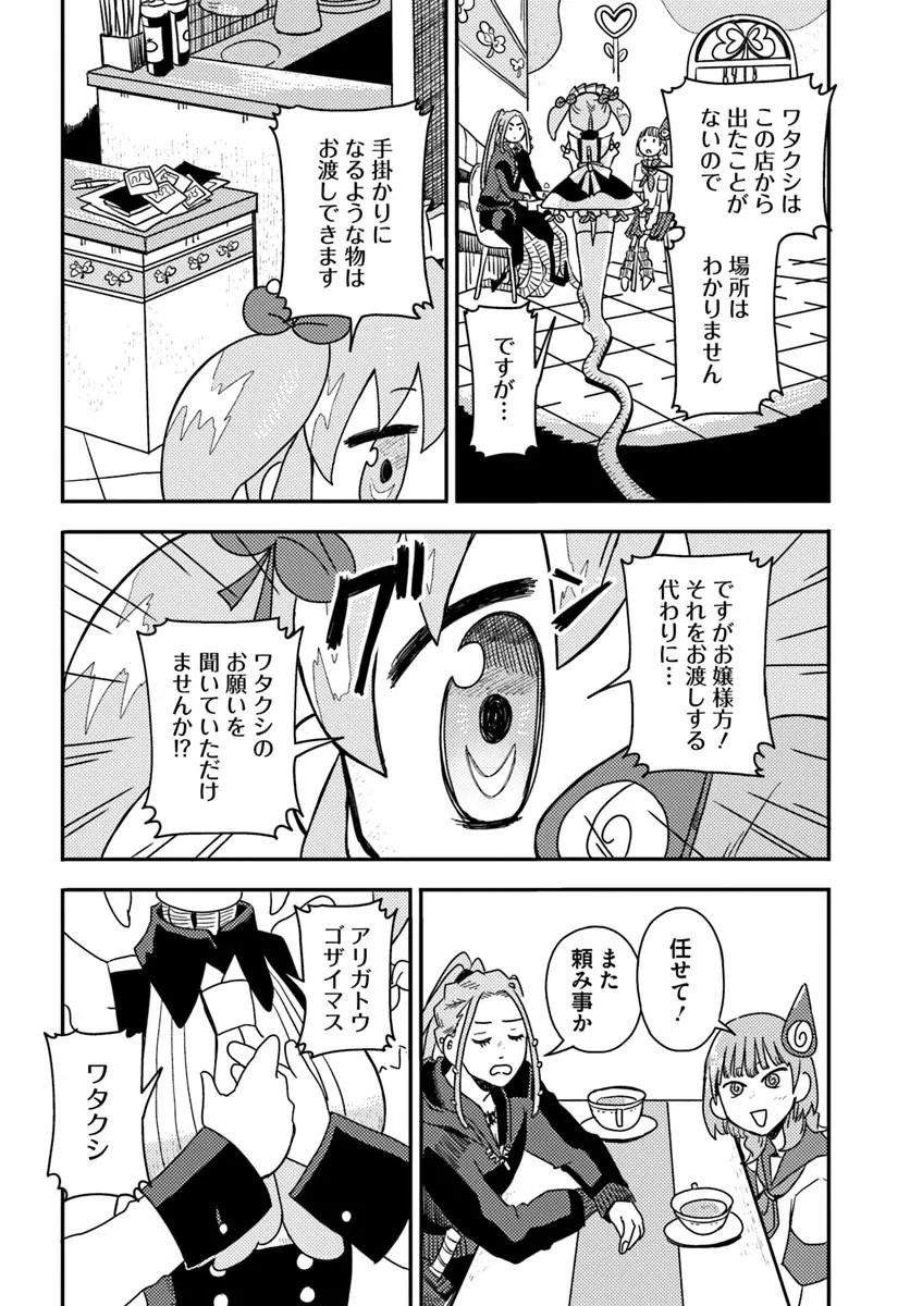 ISEKAI MEIKYUU NO MAIGO-CHAN Chapter 7.1 - Page 16