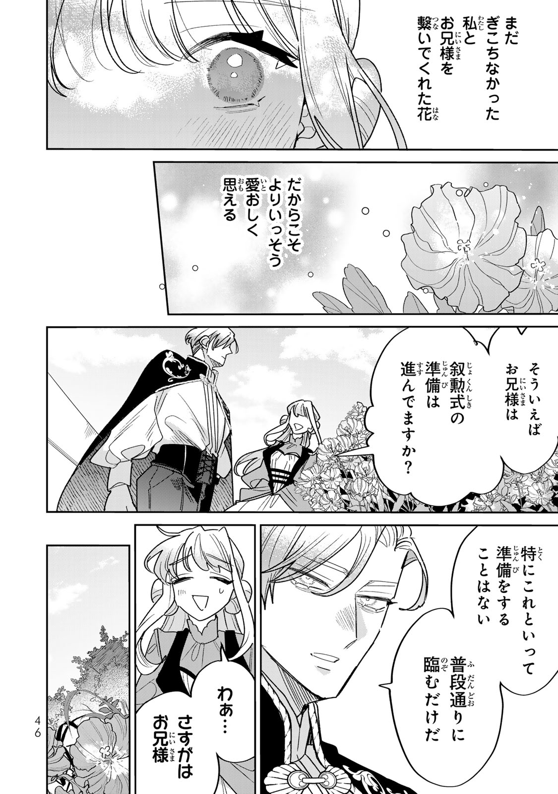 SHI NI MODORI NO SACHIUSU REIJOU, KONSE DE WA SAIKYOU LAST BOSS OGIKEI-SAMA NI DEKIAISARETEMASU Chapter 44 page 16 - nihonkuni.com