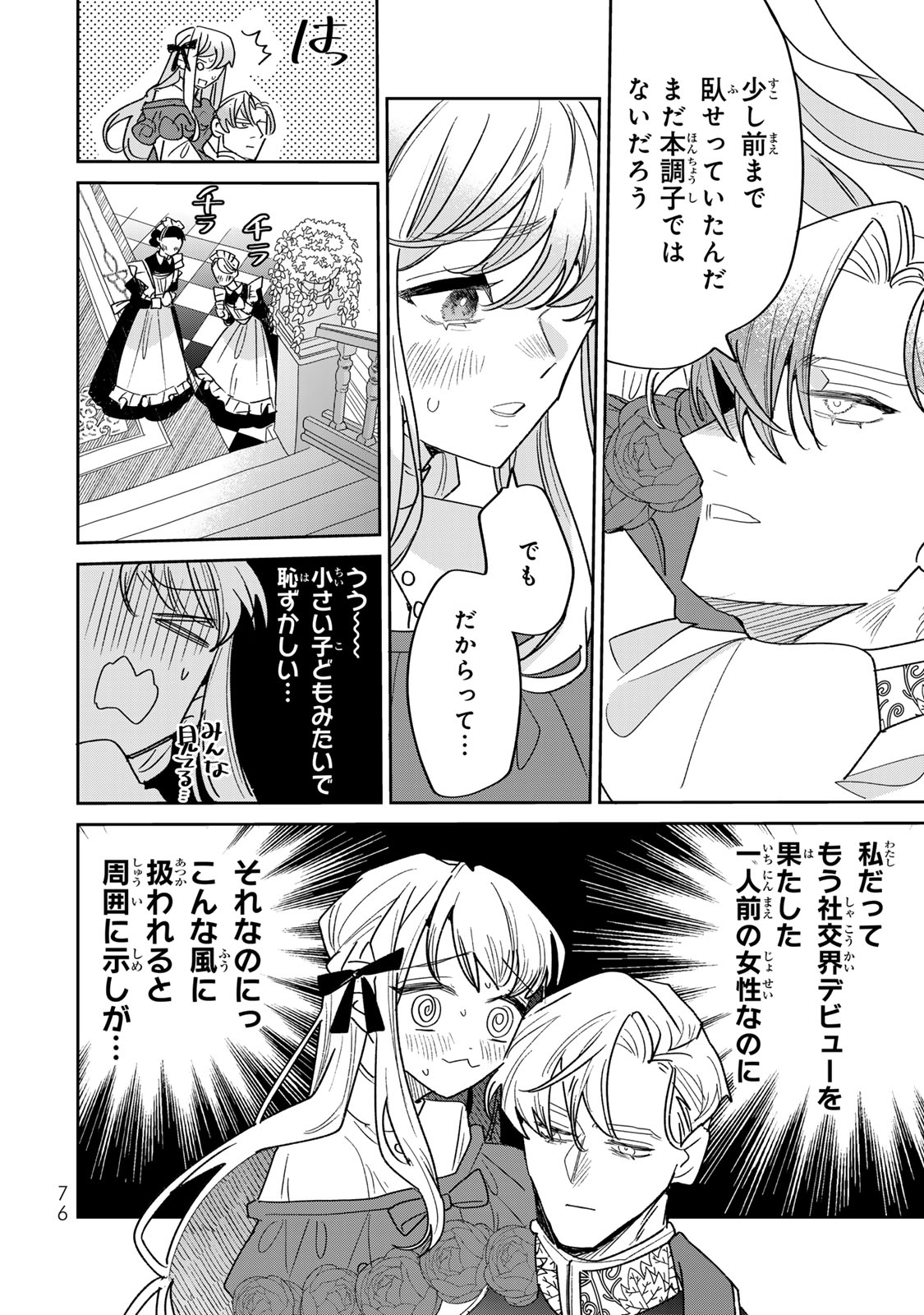 SHI NI MODORI NO SACHIUSU REIJOU, KONSE DE WA SAIKYOU LAST BOSS OGIKEI-SAMA NI DEKIAISARETEMASU Chapter 45 page 16 - nihonkuni.com