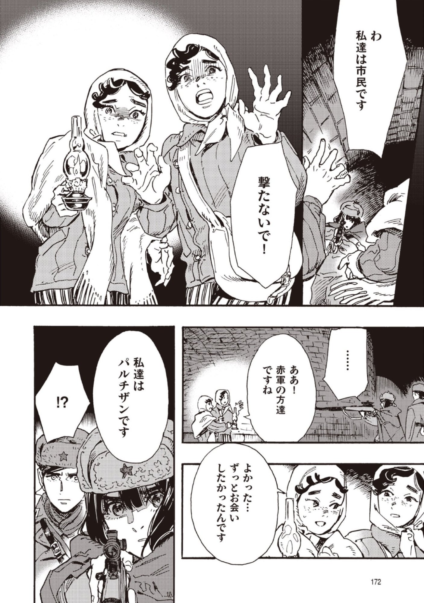 DOUSHI SHOUJO YO, TEKI WO UTE Chapter 14 page 22 - nihonkuni.com