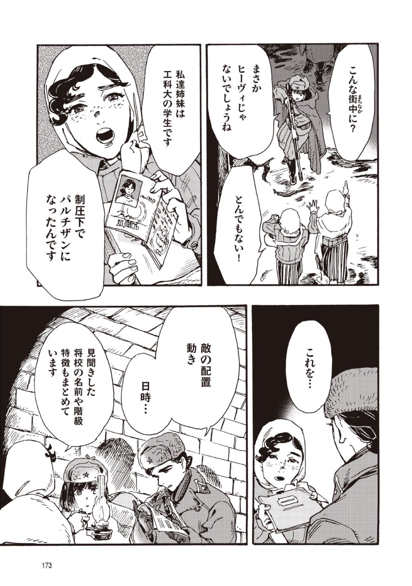 DOUSHI SHOUJO YO, TEKI WO UTE Chapter 14 page 23 - nihonkuni.com