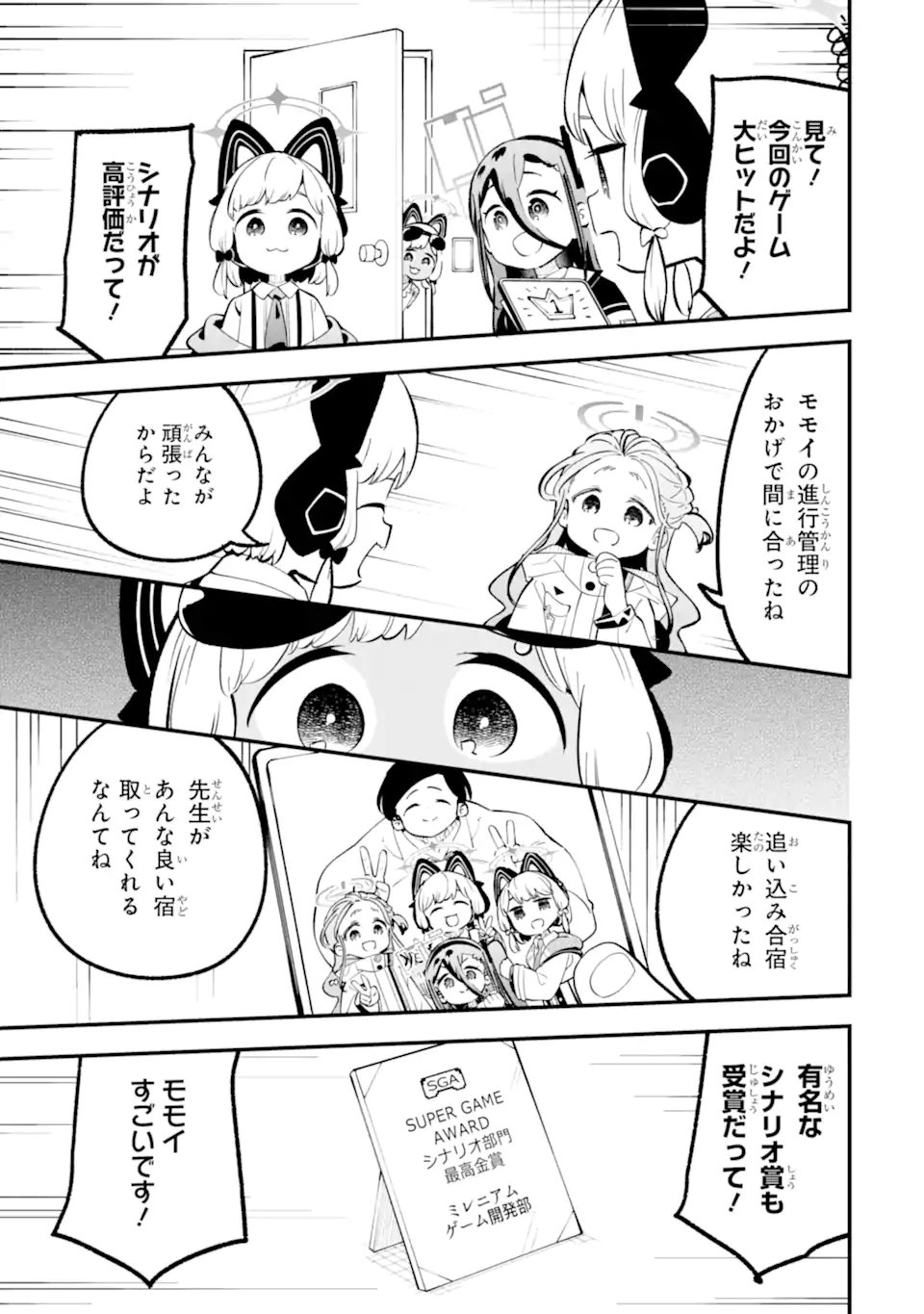 Read BLUE ARCHIVE GAME KAIHATSUBU DAIBOUKEN! Chapter 37 [High Quality / Full] - Page 17 - nicomanga.net