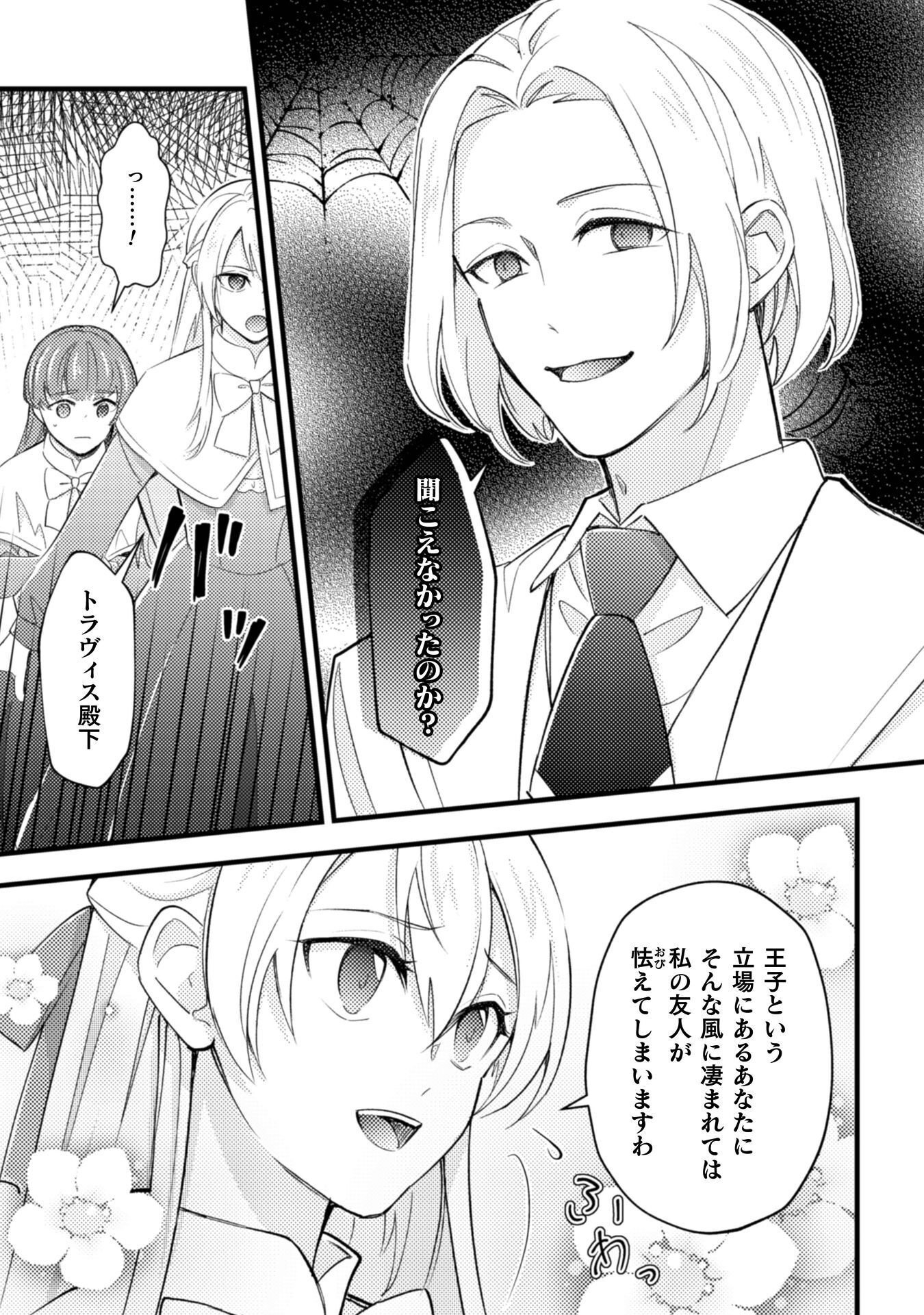 AKUYAKU REIJOU NI TENSEI SHITA NO DE, KAKURE HIGH-SPEC OUJI TO HAMETSU NO UNMEI WO KAIHISHIMASU! Chapter 24 page 17 - nihonkuni.com