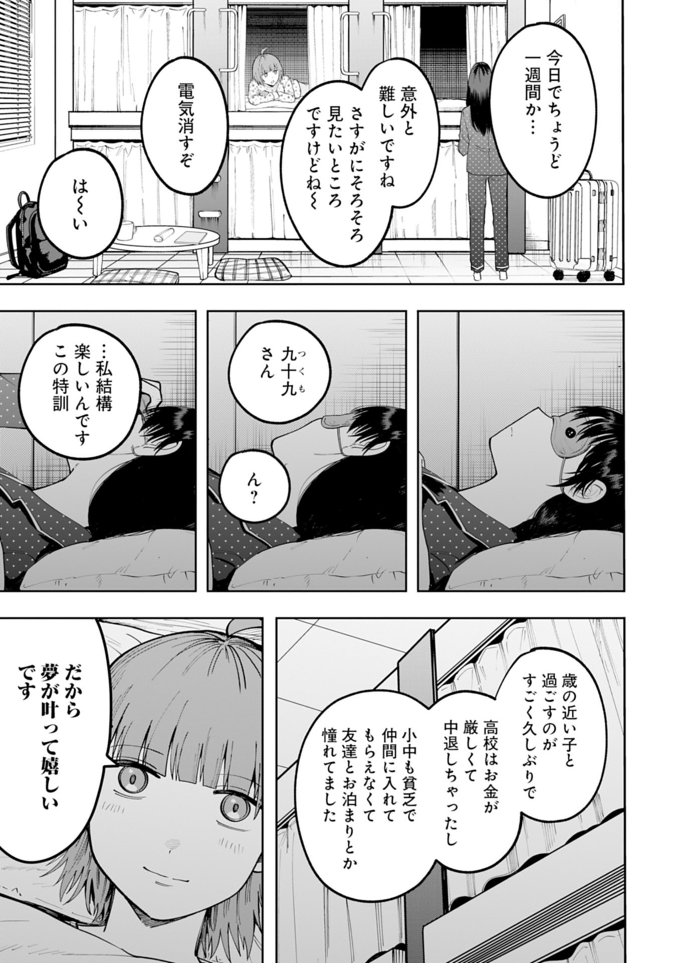 Read TOSHI DENSETSU SEISOUIN Chapter 4.1 [High Quality / Full] - Page 17 - nicomanga.com