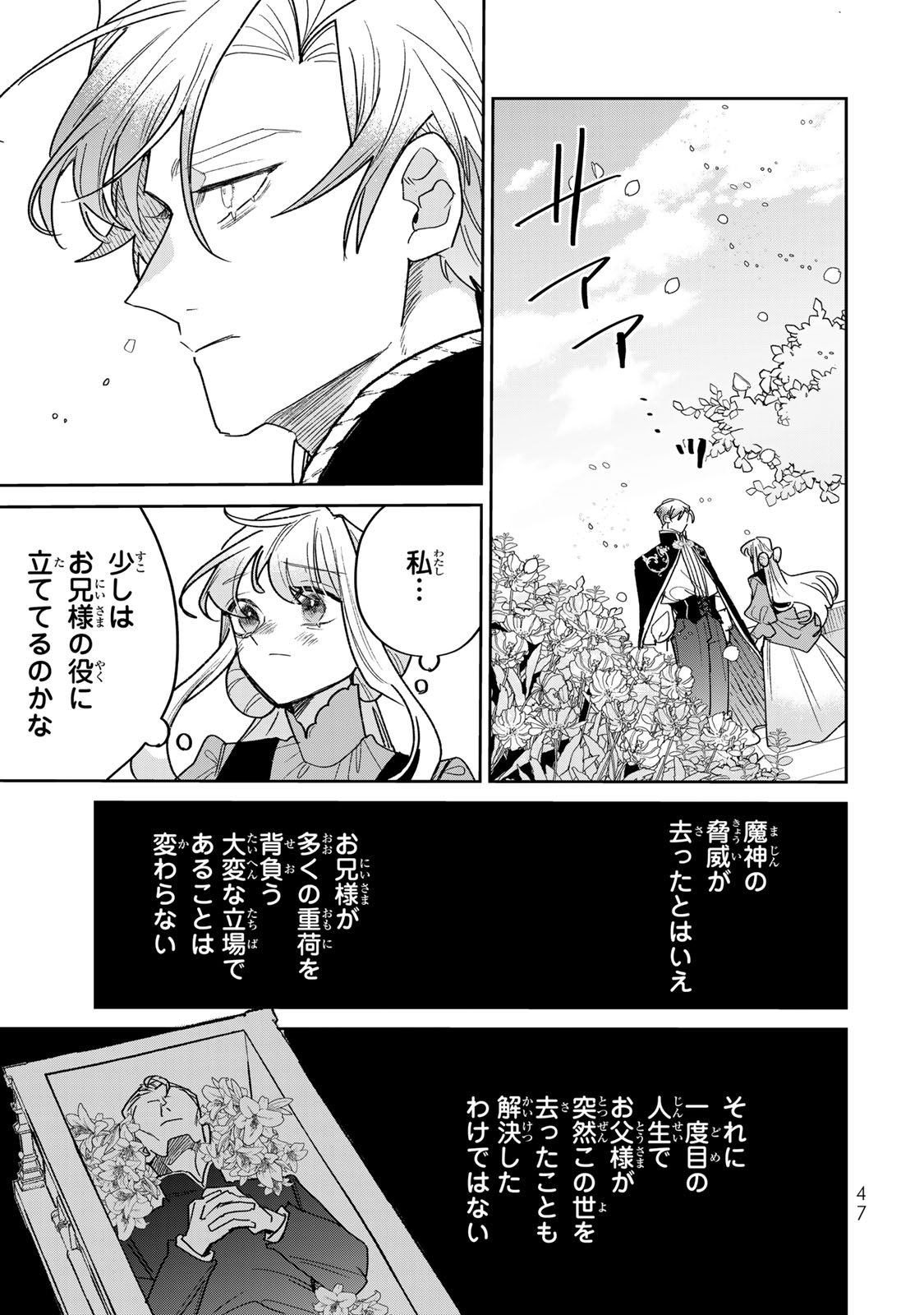 SHI NI MODORI NO SACHIUSU REIJOU, KONSE DE WA SAIKYOU LAST BOSS OGIKEI-SAMA NI DEKIAISARETEMASU Chapter 44 page 17 - nihonkuni.com