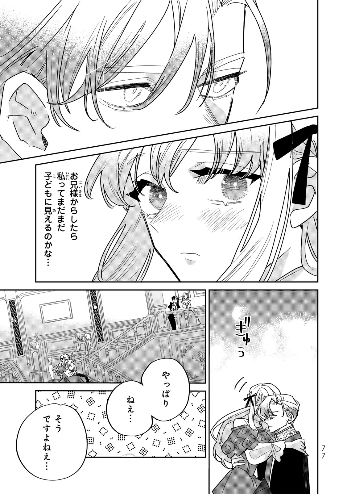 SHI NI MODORI NO SACHIUSU REIJOU, KONSE DE WA SAIKYOU LAST BOSS OGIKEI-SAMA NI DEKIAISARETEMASU Chapter 45 page 17 - nihonkuni.com