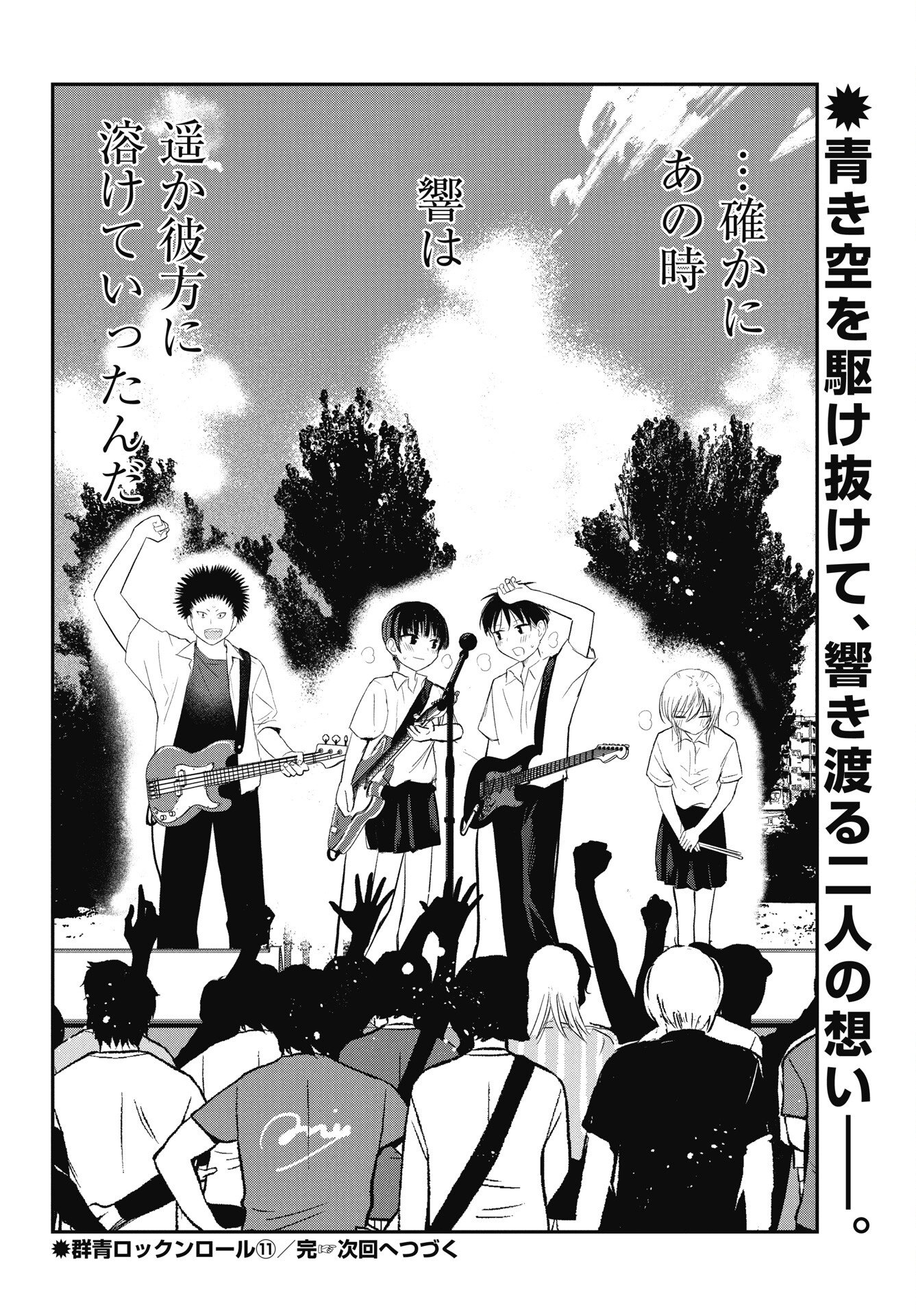 Read GUNJOU ROCK'N ROLL Chapter 11 [High Quality / Full] - Page 36 - nicomanga.com