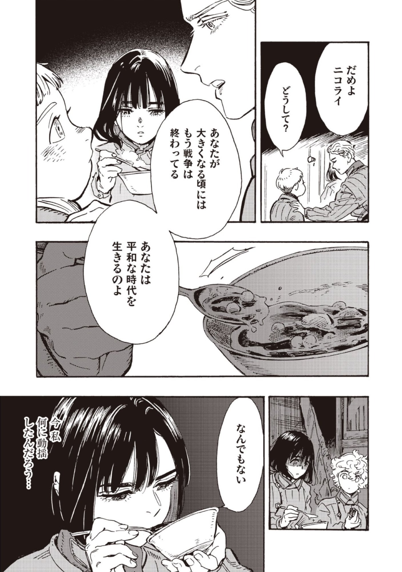 DOUSHI SHOUJO YO, TEKI WO UTE Chapter 14 page 31 - nihonkuni.com