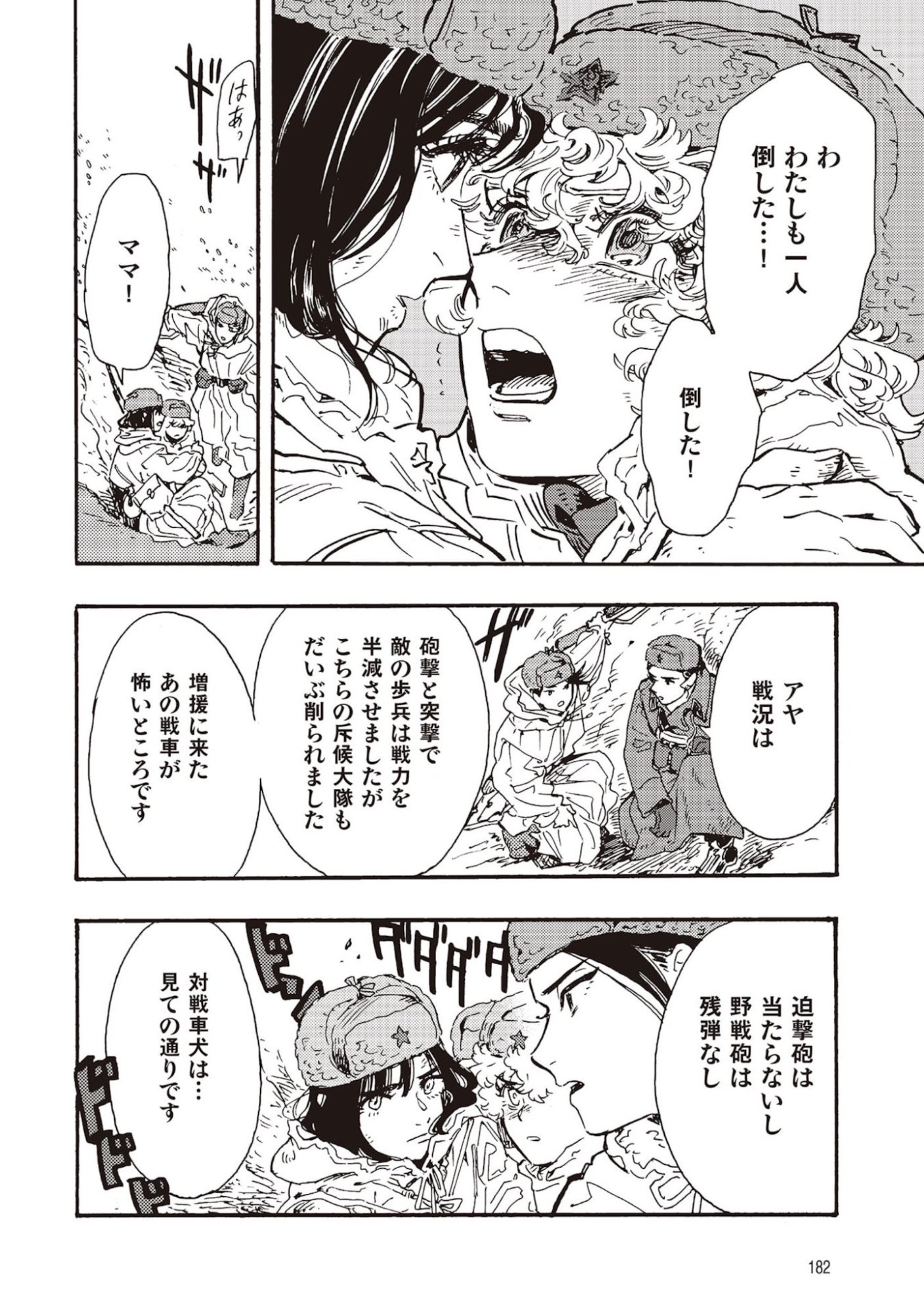 DOUSHI SHOUJO YO, TEKI WO UTE Chapter 9 page 32 - nihonkuni.com