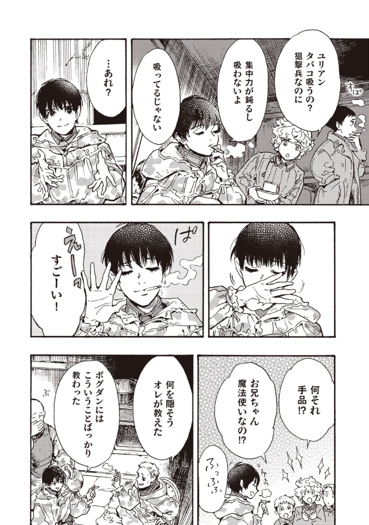 DOUSHI SHOUJO YO, TEKI WO UTE Chapter 14 page 32 - nihonkuni.com