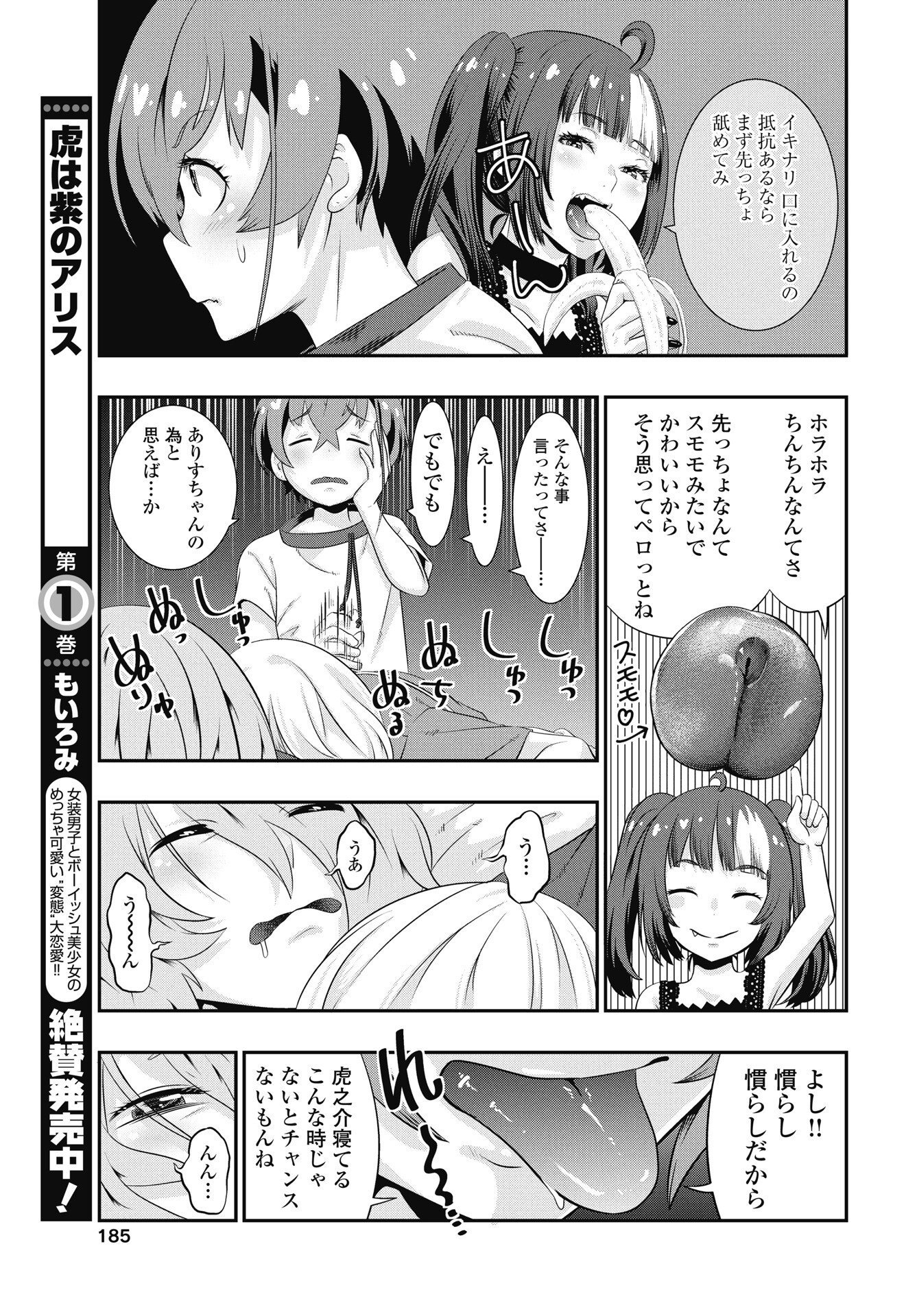TORA WA MURASAKI NO ALICE Chapter 10 page 3 - nihonkuni.com