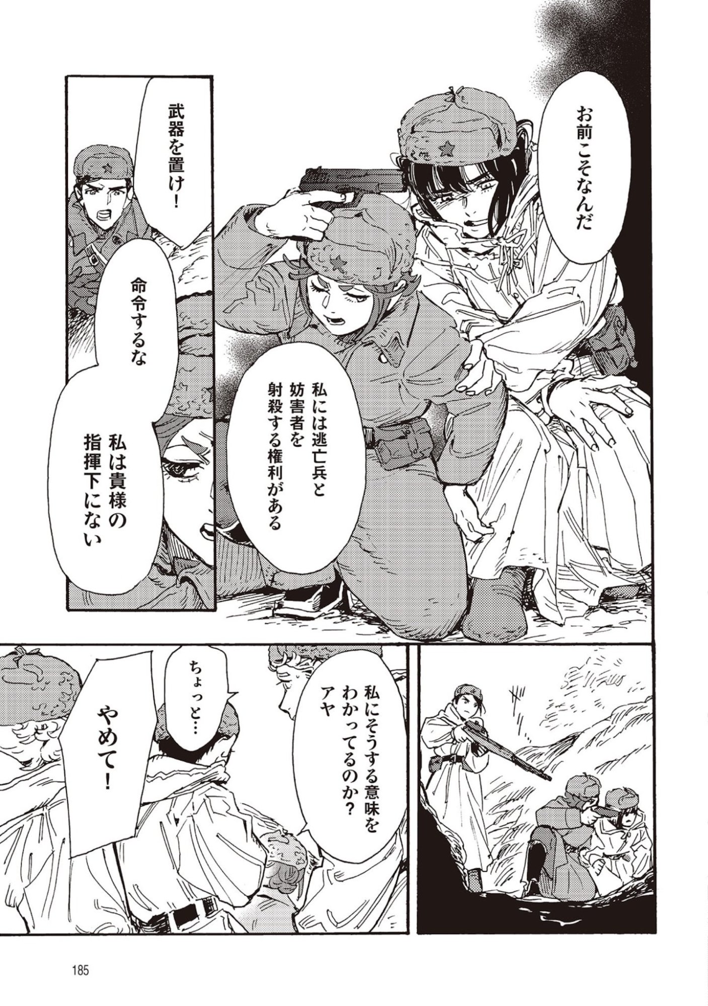 DOUSHI SHOUJO YO, TEKI WO UTE Chapter 9 page 35 - nihonkuni.com