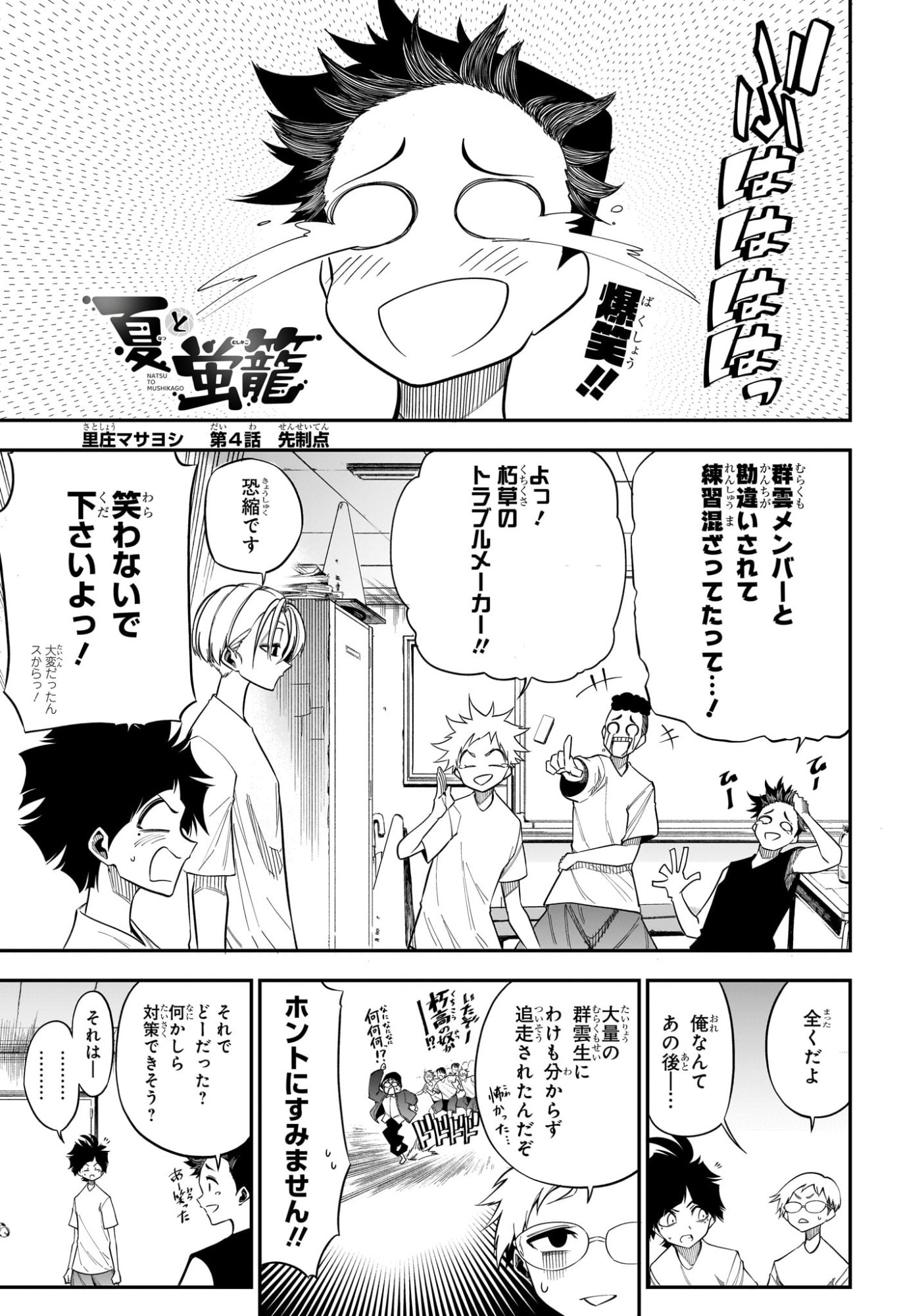 Read NATSU TO MUSHIKAGO Chapter 4 [High Quality / Full] - Page 1 - nicomanga.com