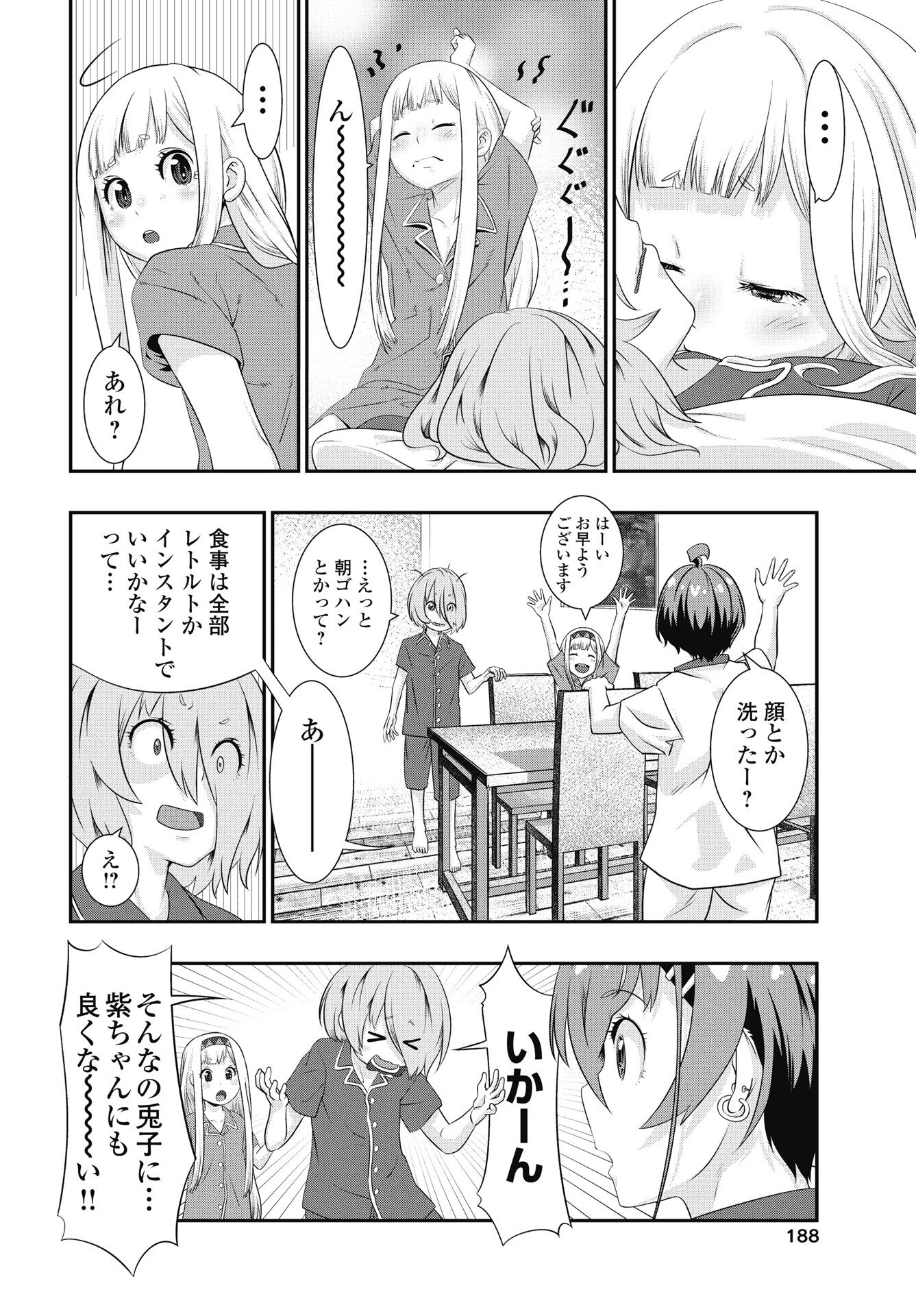 TORA WA MURASAKI NO ALICE Chapter 10 page 6 - nihonkuni.com