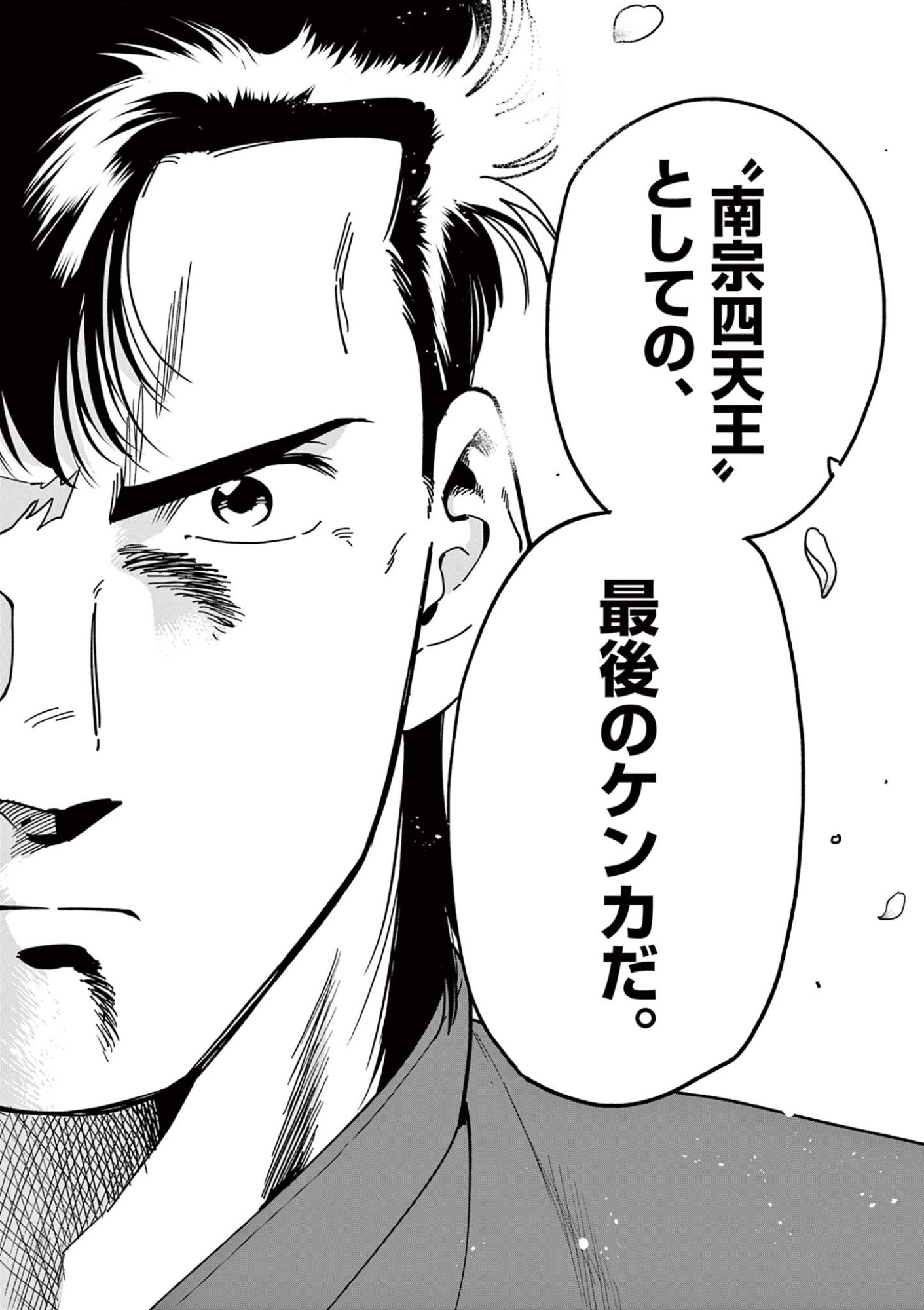 GENKAI! OSHIKATSU DENSETSU YOSHIO Chapter 54 page 18 - nihonkuni.com
