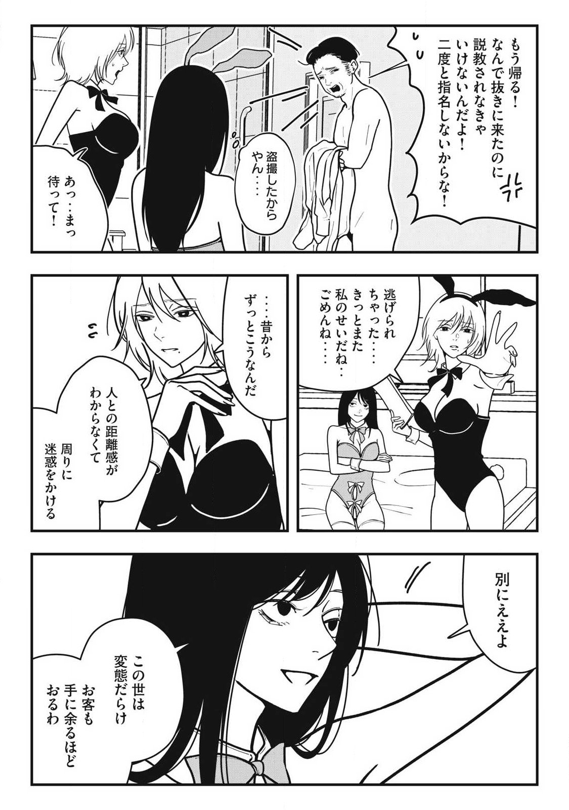 NOKAZE NO PINK NA TORISETSU Chapter 21 page 18 - nihonkuni.com