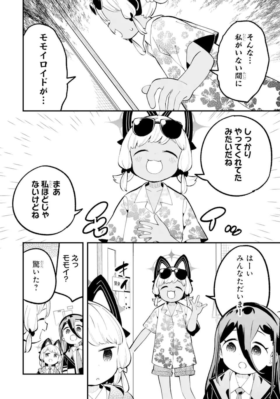 Read BLUE ARCHIVE GAME KAIHATSUBU DAIBOUKEN! Chapter 37 [High Quality / Full] - Page 18 - nicomanga.net