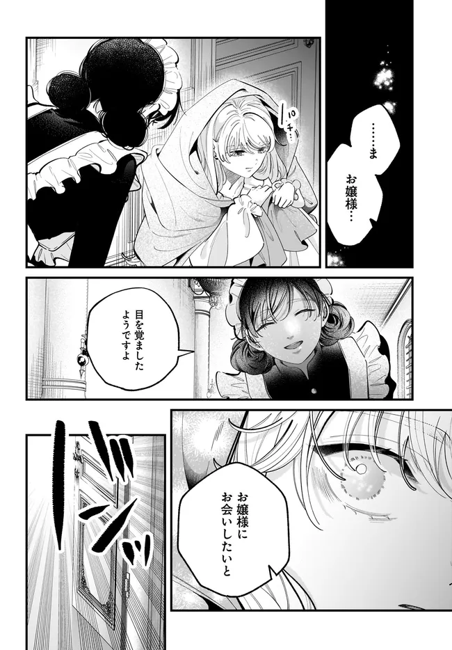 KONYAKUSHA-SAMA SASHIAGEMASU: HEROINE TOUJOU MADE MACHIMASEN Chapter 26.1 - Page 18