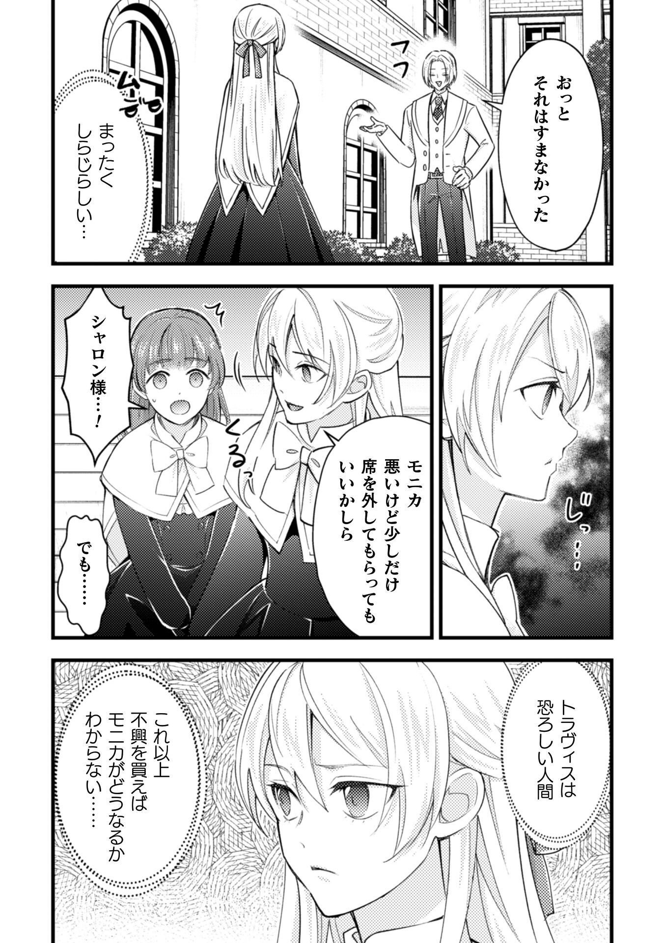AKUYAKU REIJOU NI TENSEI SHITA NO DE, KAKURE HIGH-SPEC OUJI TO HAMETSU NO UNMEI WO KAIHISHIMASU! Chapter 24 page 18 - nihonkuni.com