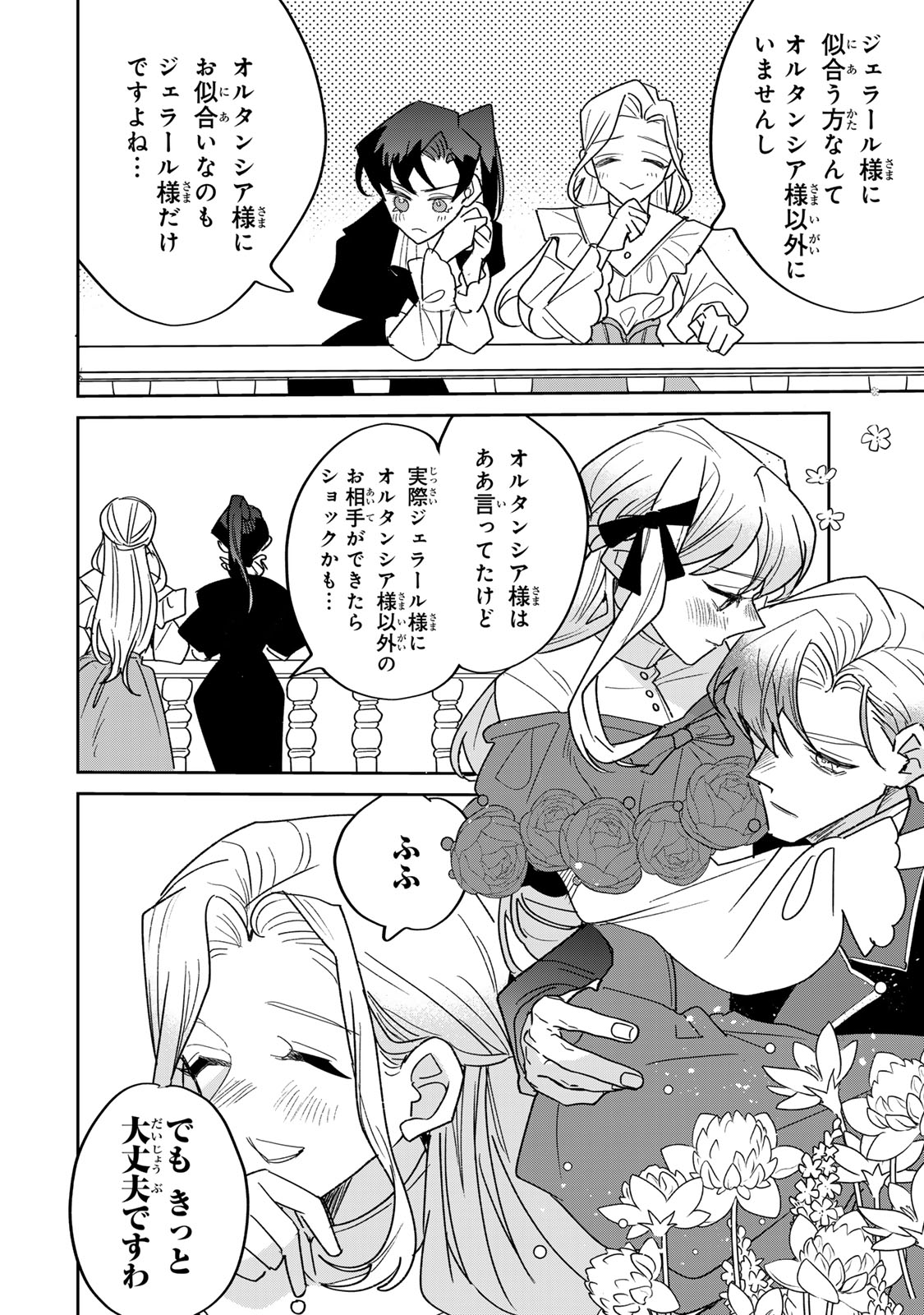 SHI NI MODORI NO SACHIUSU REIJOU, KONSE DE WA SAIKYOU LAST BOSS OGIKEI-SAMA NI DEKIAISARETEMASU Chapter 45 page 18 - nihonkuni.com
