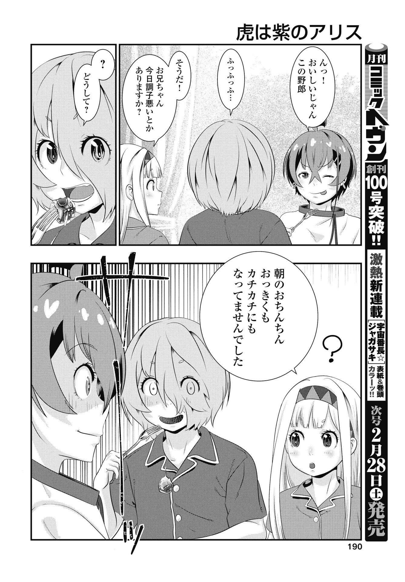 TORA WA MURASAKI NO ALICE Chapter 10 page 8 - nihonkuni.com