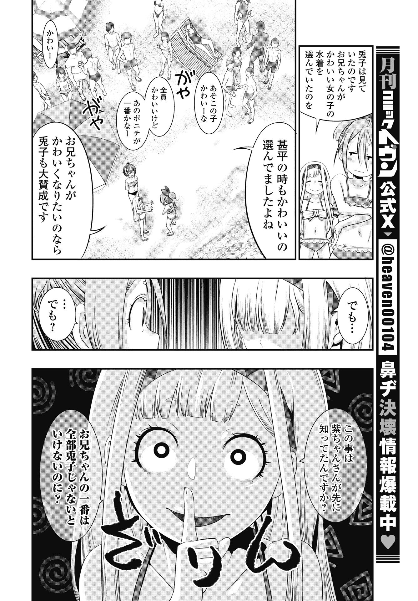 TORA WA MURASAKI NO ALICE Chapter 10 page 12 - nihonkuni.com