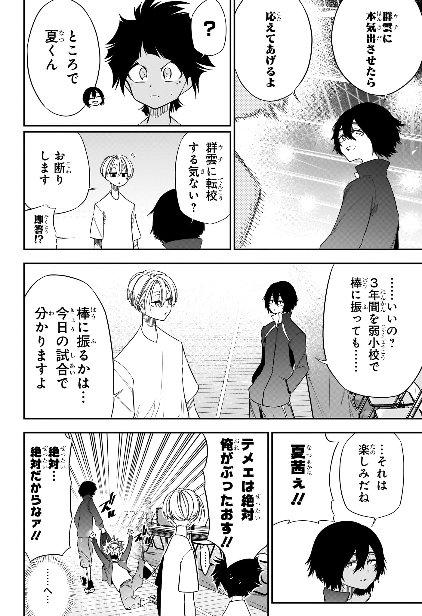 Read NATSU TO MUSHIKAGO Chapter 4 [High Quality / Full] - Page 8 - nicomanga.com