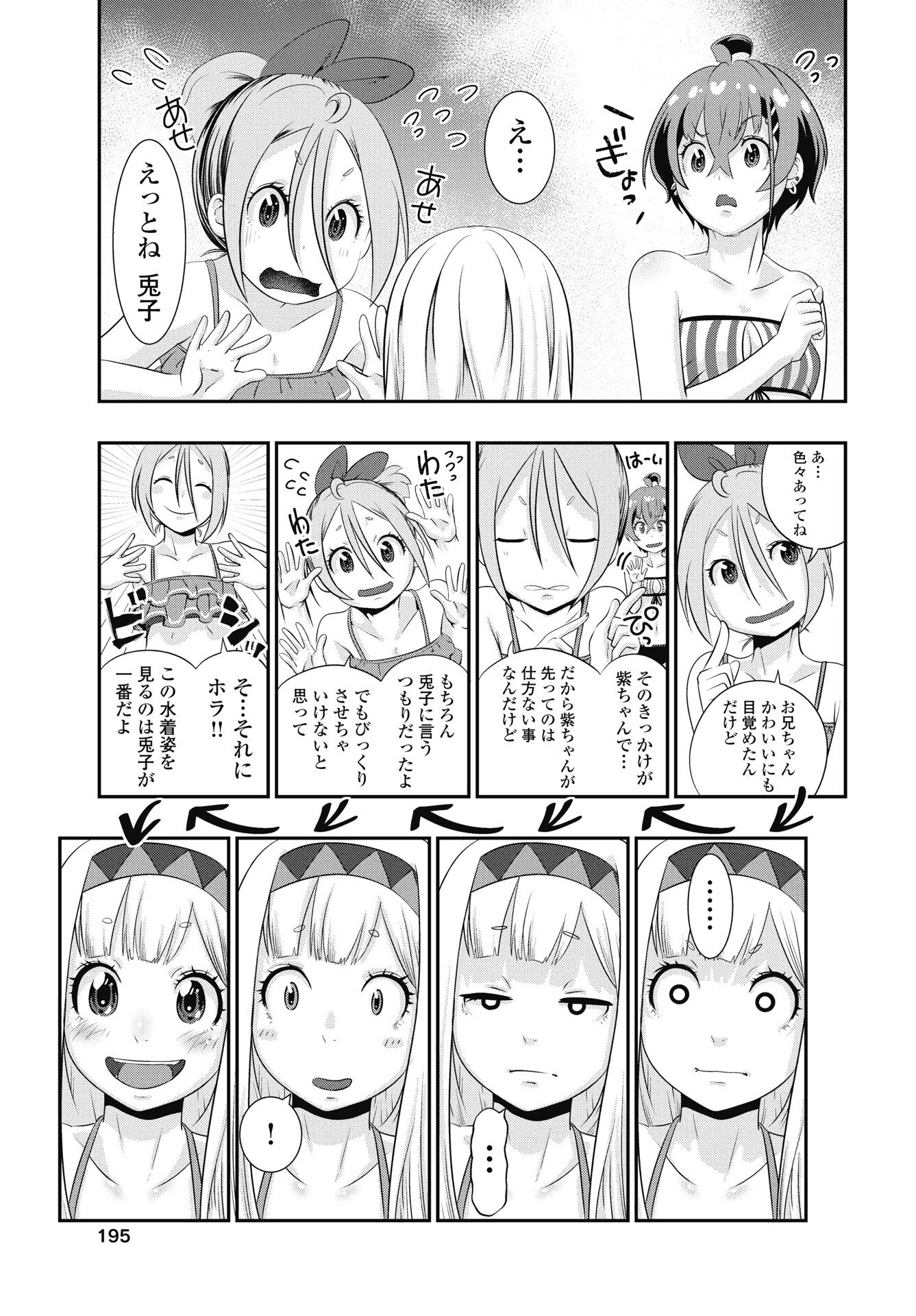 TORA WA MURASAKI NO ALICE Chapter 10 page 13 - nihonkuni.com