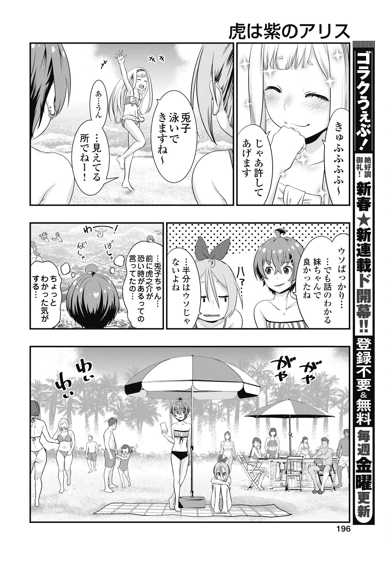 TORA WA MURASAKI NO ALICE Chapter 10 page 14 - nihonkuni.com