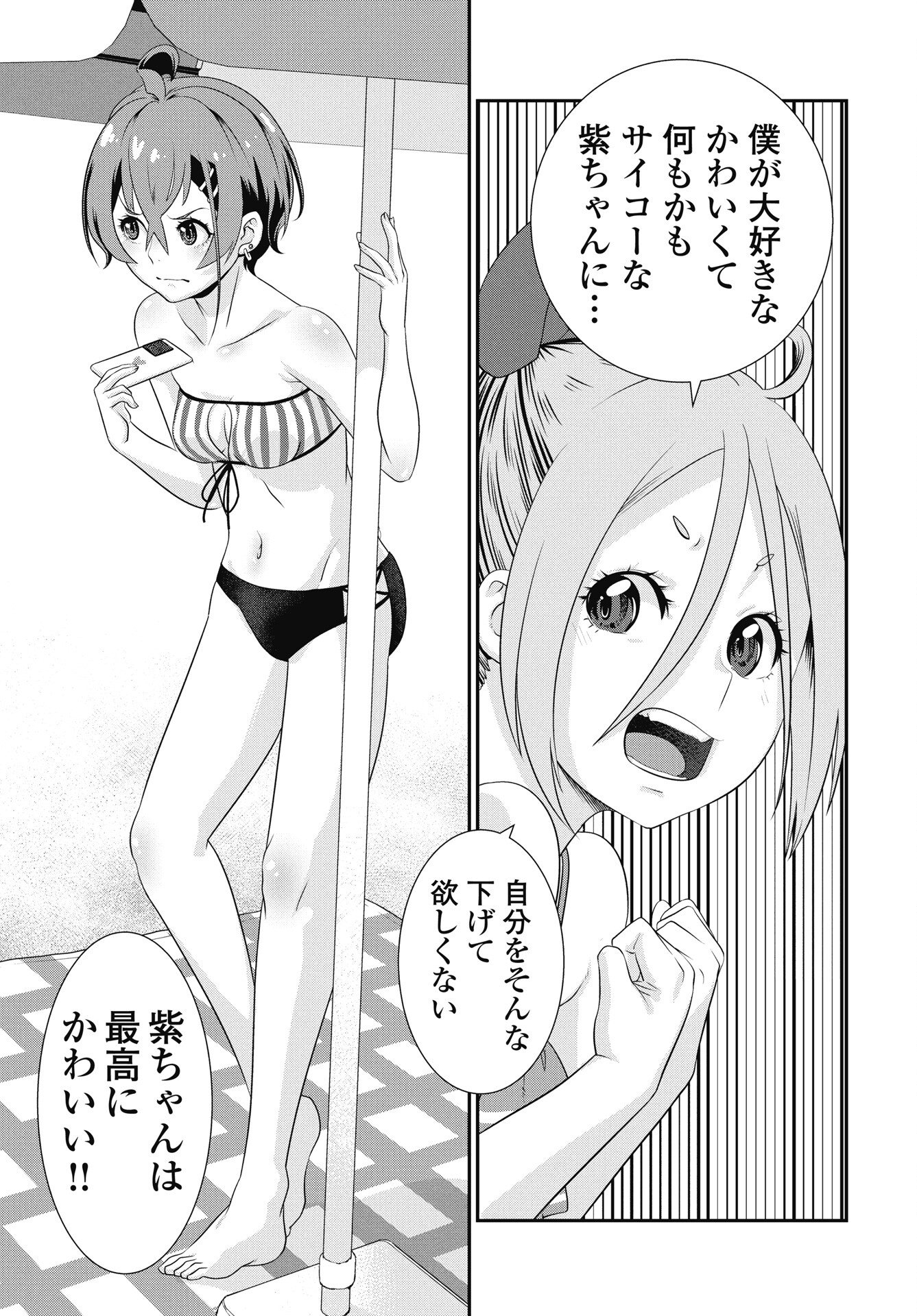 TORA WA MURASAKI NO ALICE Chapter 10 page 17 - nihonkuni.com