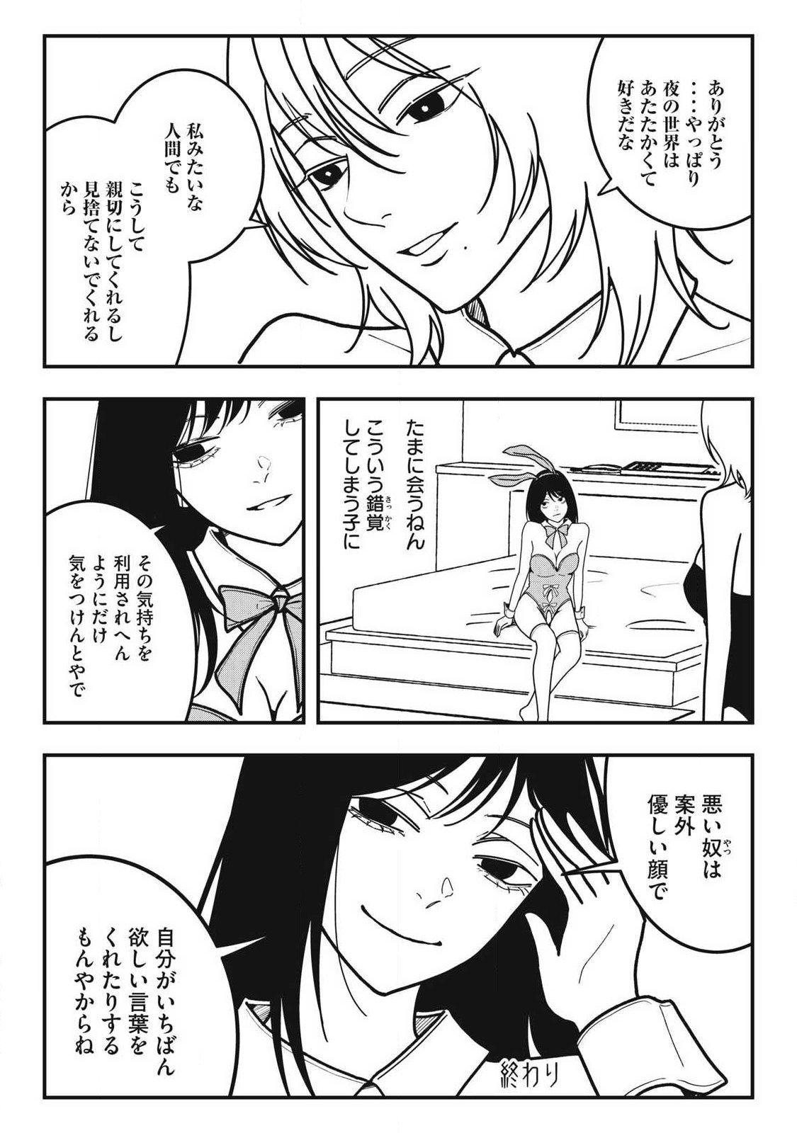 NOKAZE NO PINK NA TORISETSU Chapter 21 page 19 - nihonkuni.com