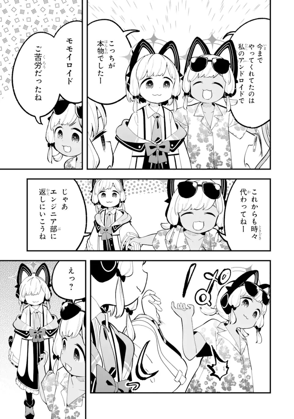 Read BLUE ARCHIVE GAME KAIHATSUBU DAIBOUKEN! Chapter 37 [High Quality / Full] - Page 19 - nicomanga.net