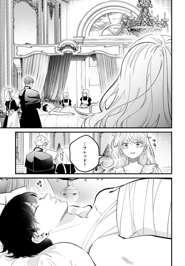 KONYAKUSHA-SAMA SASHIAGEMASU: HEROINE TOUJOU MADE MACHIMASEN Chapter 26.1 - Page 19
