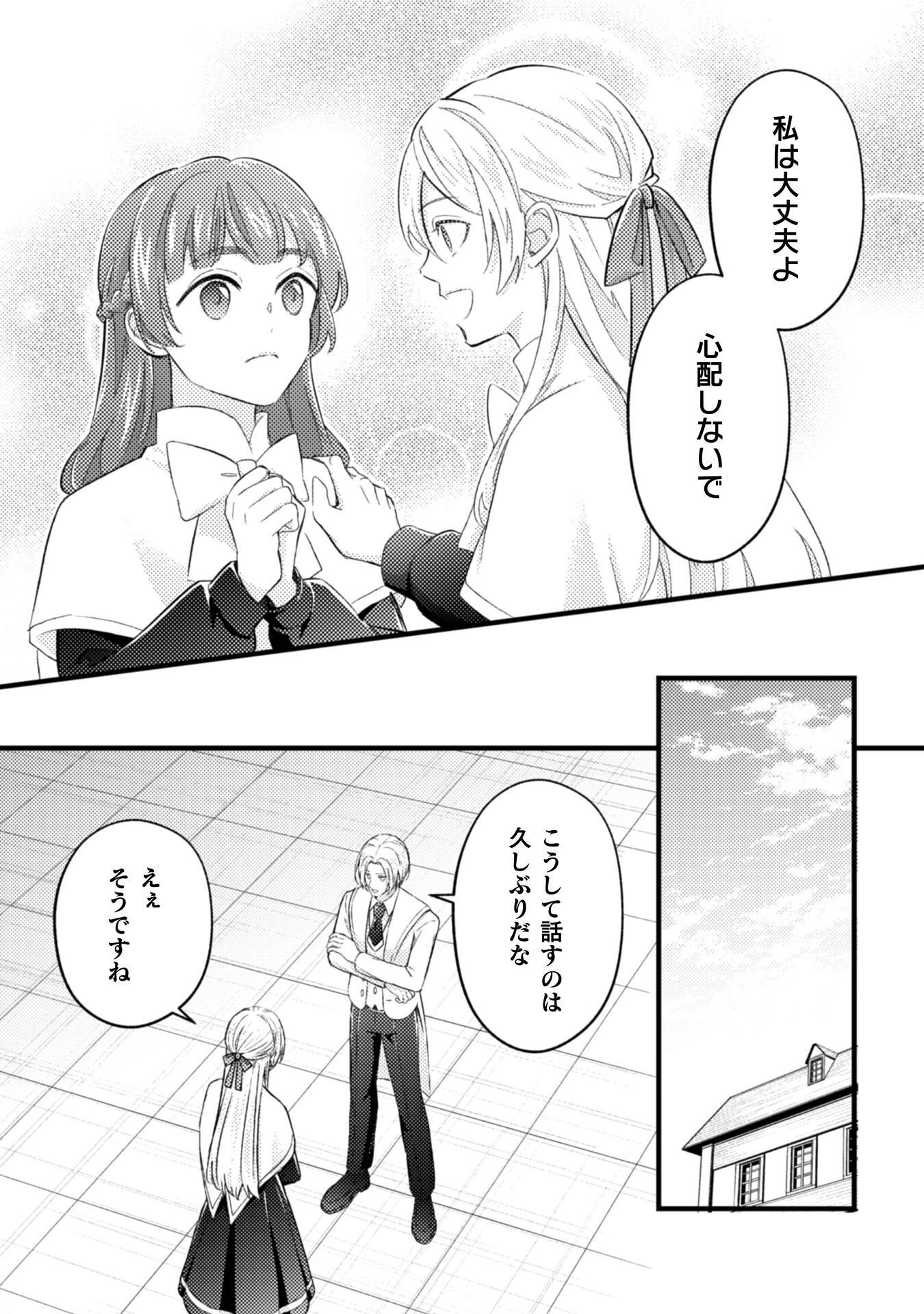 AKUYAKU REIJOU NI TENSEI SHITA NO DE, KAKURE HIGH-SPEC OUJI TO HAMETSU NO UNMEI WO KAIHISHIMASU! Chapter 24 page 19 - nihonkuni.com