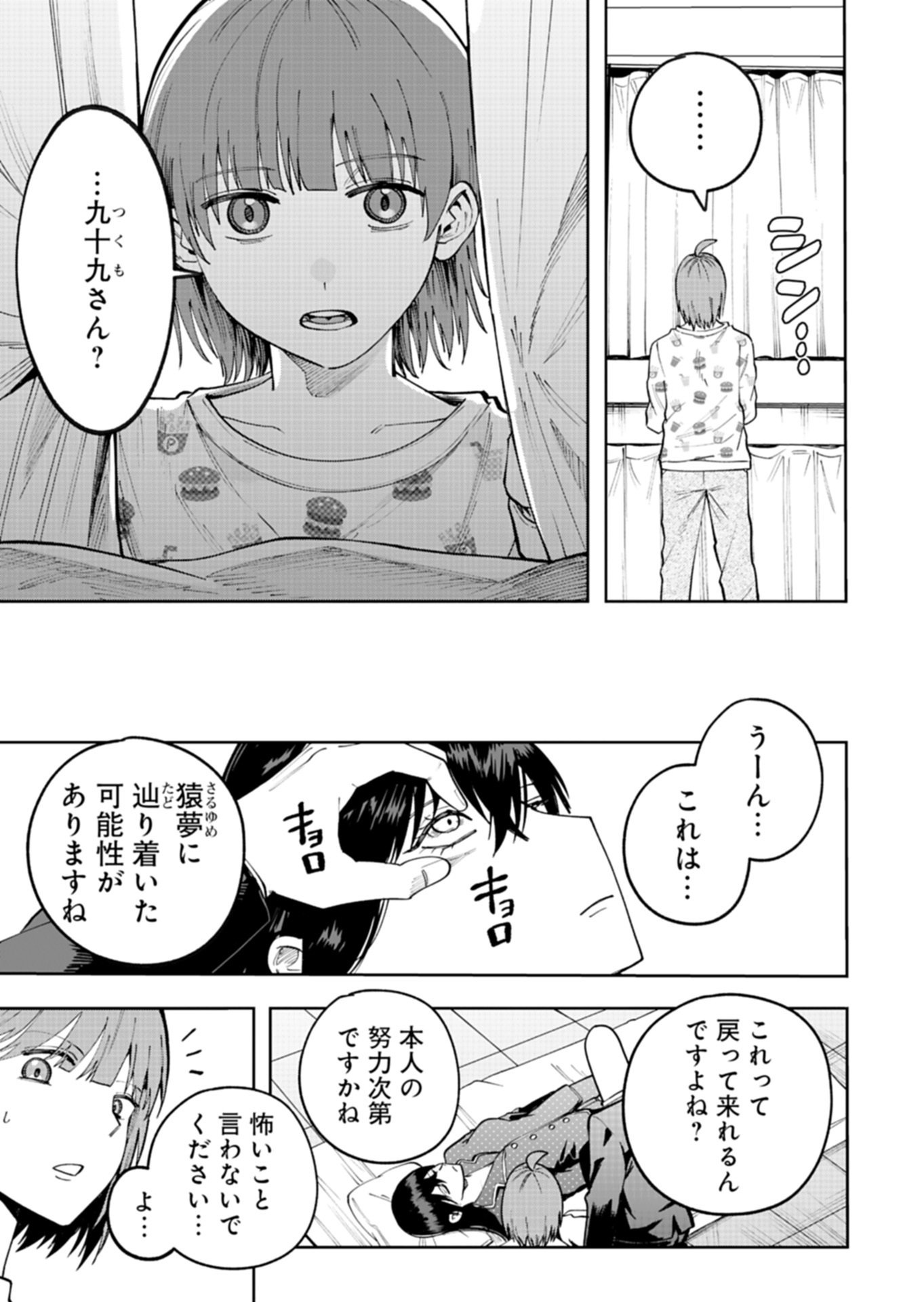 Read TOSHI DENSETSU SEISOUIN Chapter 4.1 [High Quality / Full] - Page 19 - nicomanga.com
