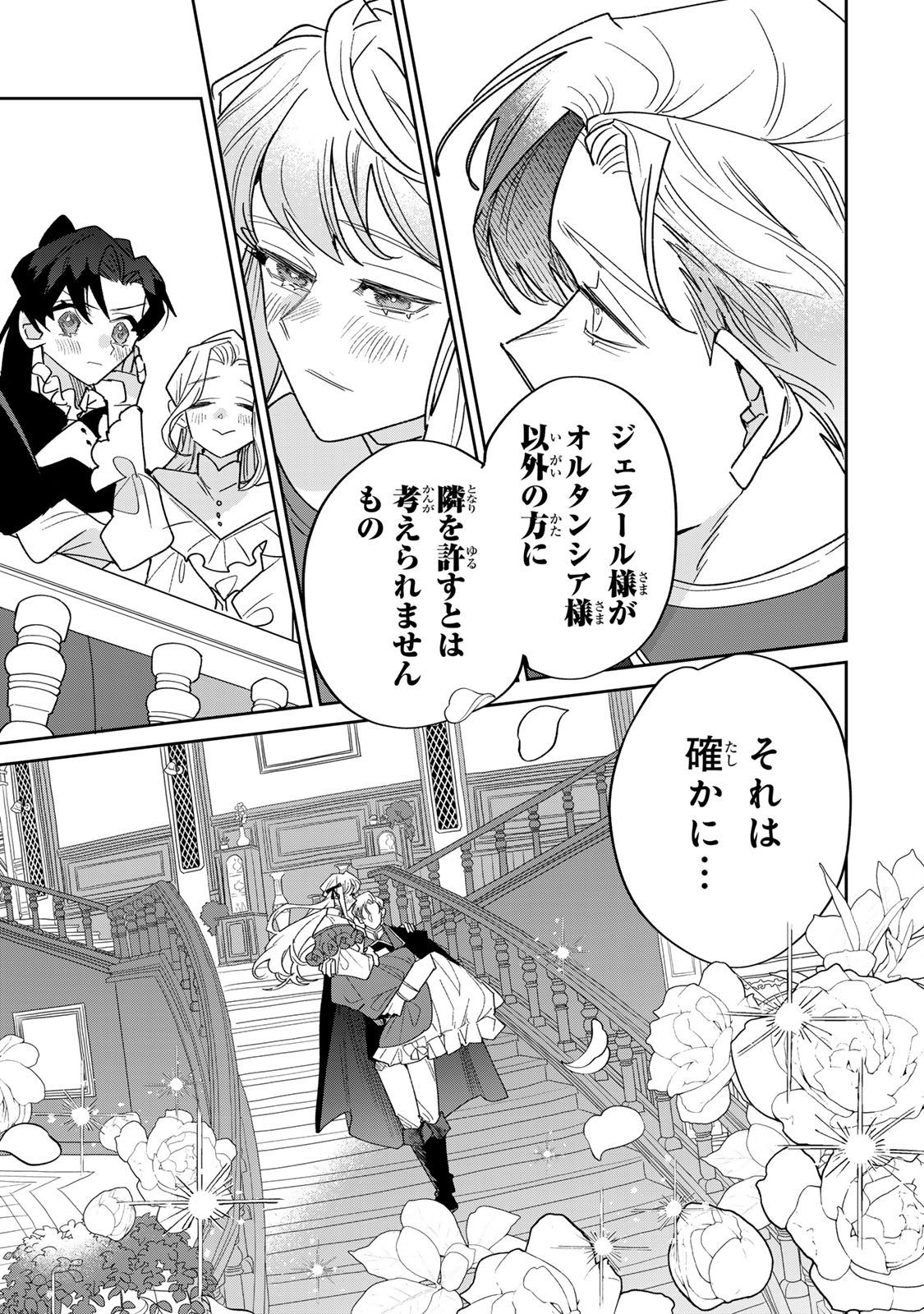 SHI NI MODORI NO SACHIUSU REIJOU, KONSE DE WA SAIKYOU LAST BOSS OGIKEI-SAMA NI DEKIAISARETEMASU Chapter 45 page 19 - nihonkuni.com