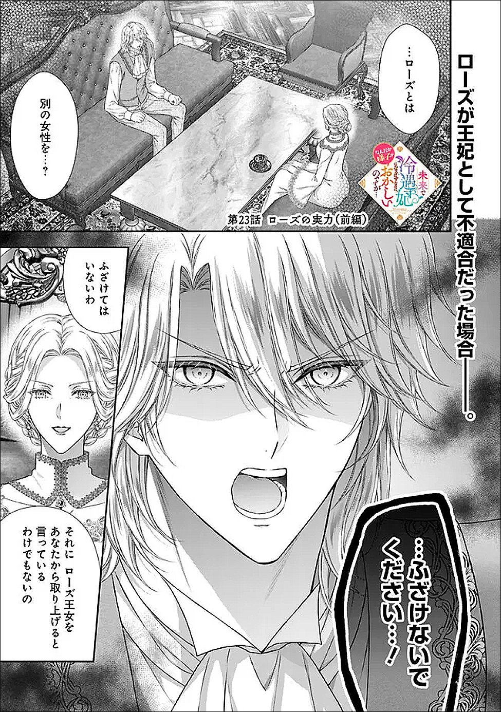 MIRAI DE REIGUUHI NI NARU HAZU NA NO NI, NANDAKA YOUSU GA OKASHII NO DESU GA... (MANGA) Chapter 23.1 page 1 - nihonkuni.com