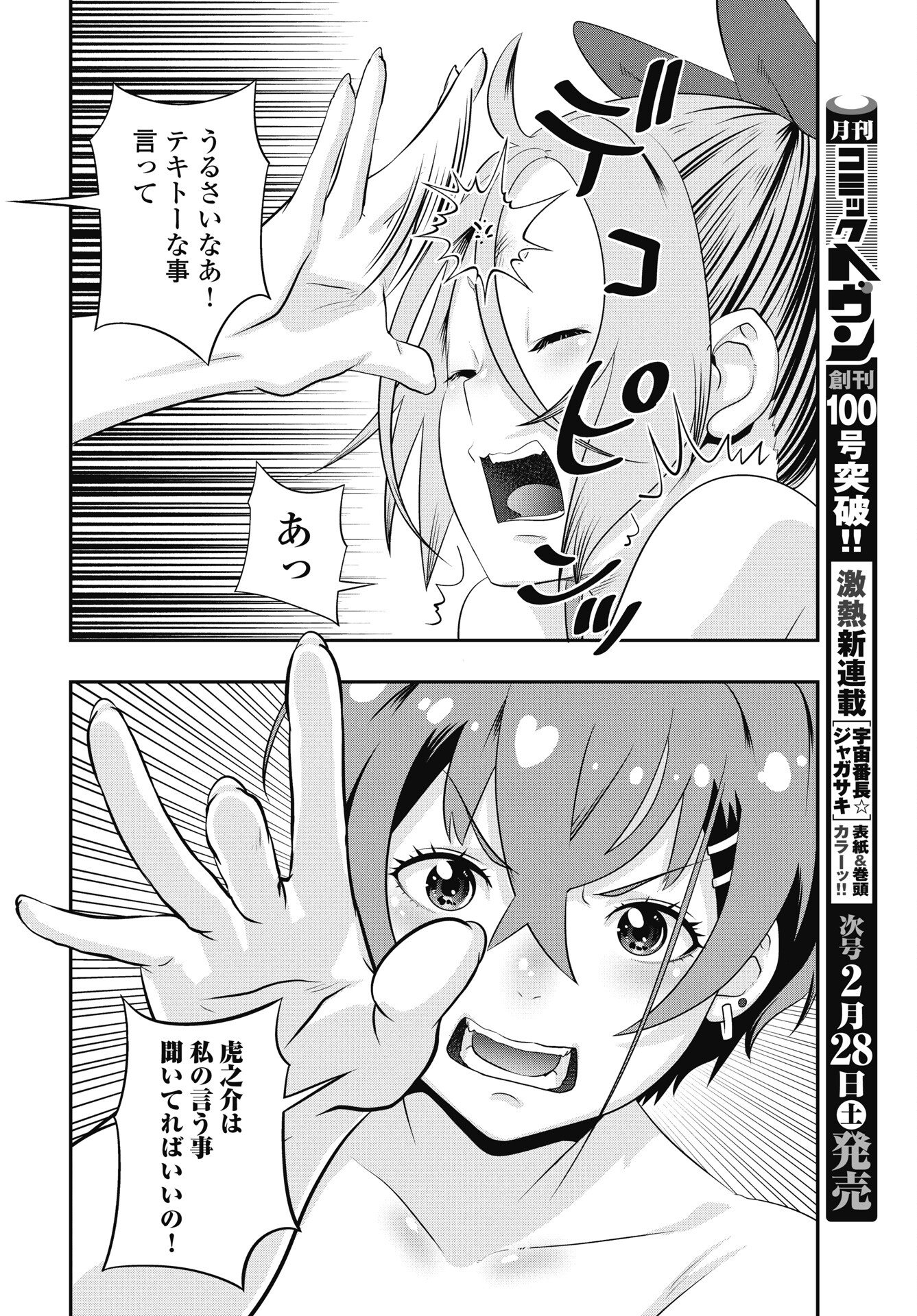TORA WA MURASAKI NO ALICE Chapter 10 page 18 - nihonkuni.com