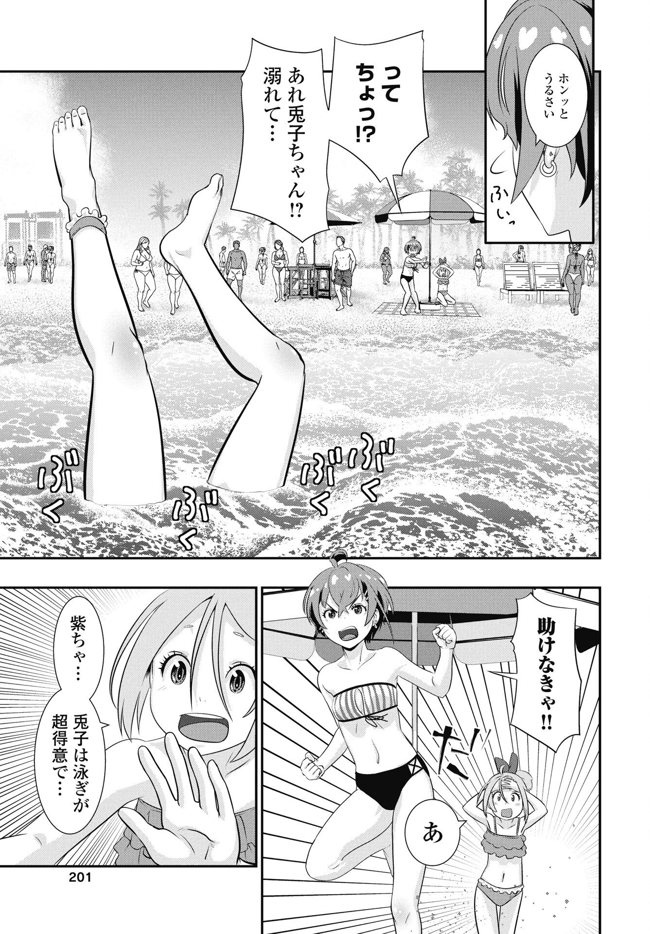TORA WA MURASAKI NO ALICE Chapter 10 page 19 - nihonkuni.com