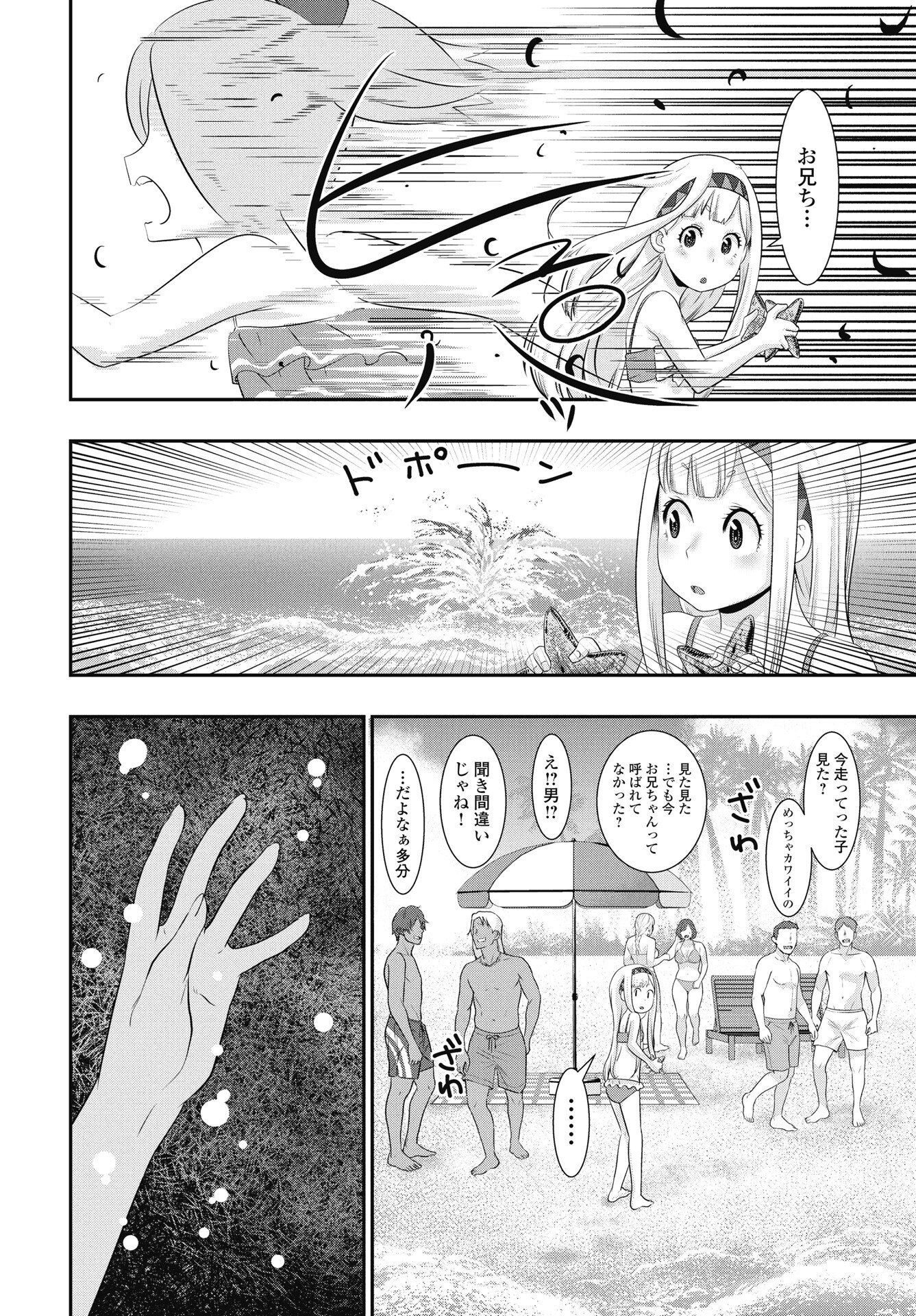 TORA WA MURASAKI NO ALICE Chapter 10 page 22 - nihonkuni.com