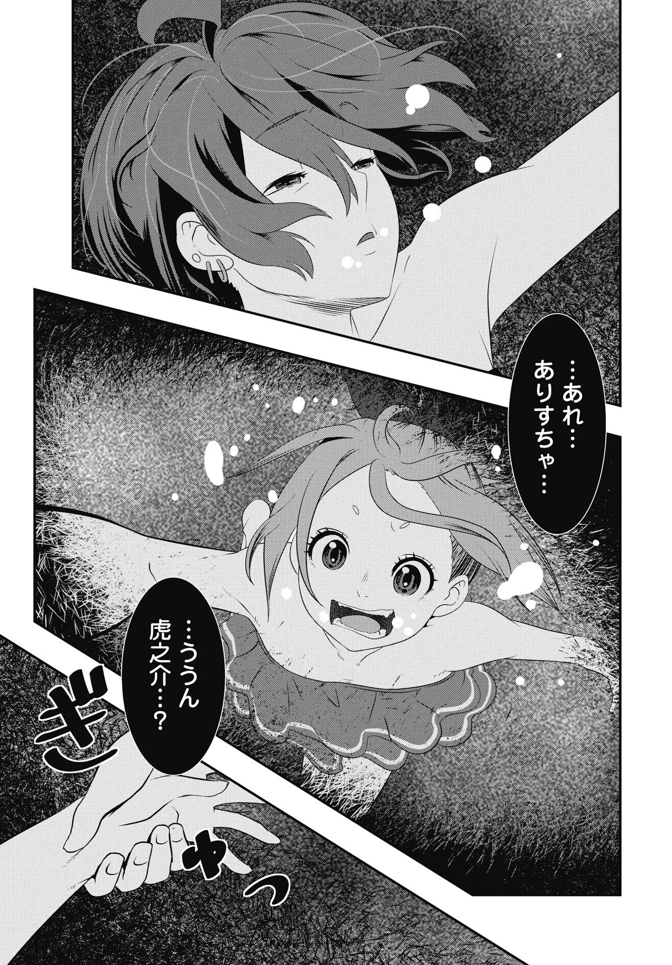 TORA WA MURASAKI NO ALICE Chapter 10 page 23 - nihonkuni.com