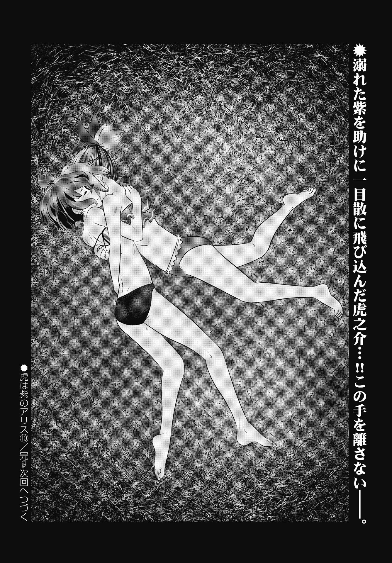 TORA WA MURASAKI NO ALICE Chapter 10 page 24 - nihonkuni.com