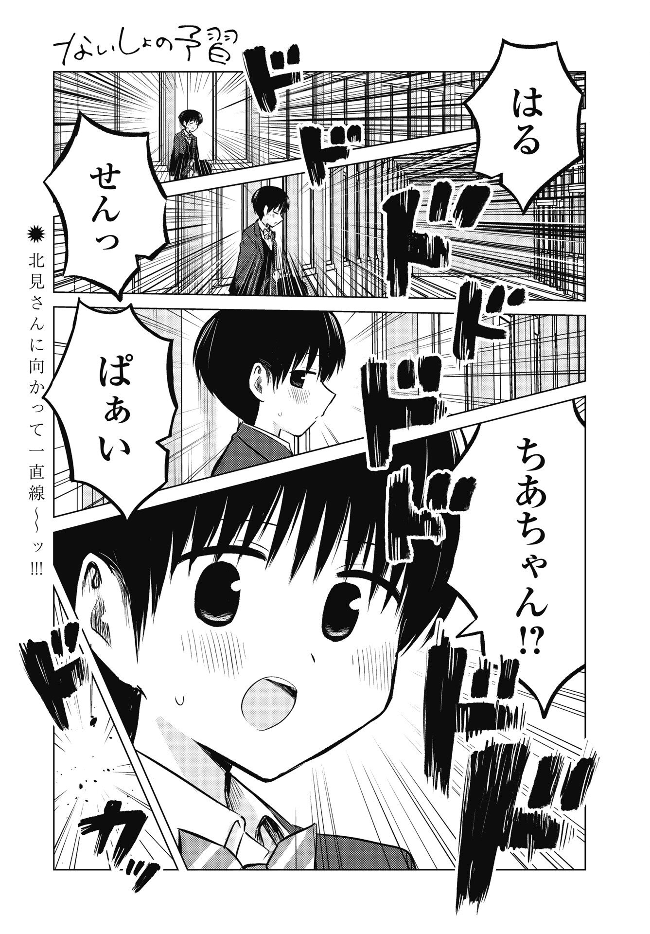 Read NAISHO NO YOSHUU Chapter 51 [High Quality / Full] - Page 1 - nicomanga.com