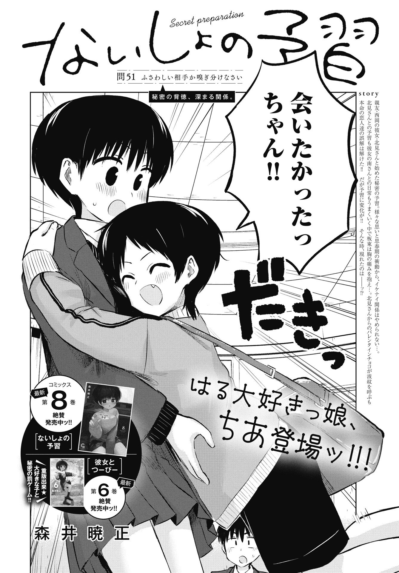 Read NAISHO NO YOSHUU Chapter 51 [High Quality / Full] - Page 2 - nicomanga.com