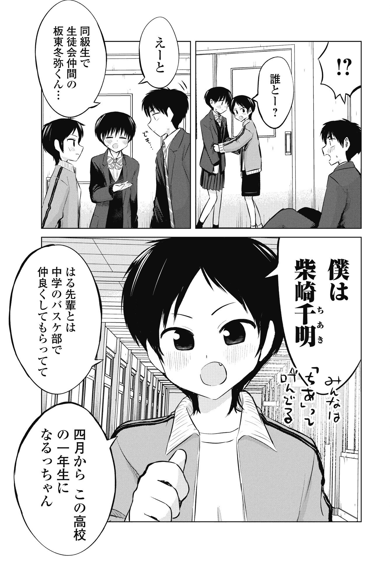 Read NAISHO NO YOSHUU Chapter 51 [High Quality / Full] - Page 3 - nicomanga.com