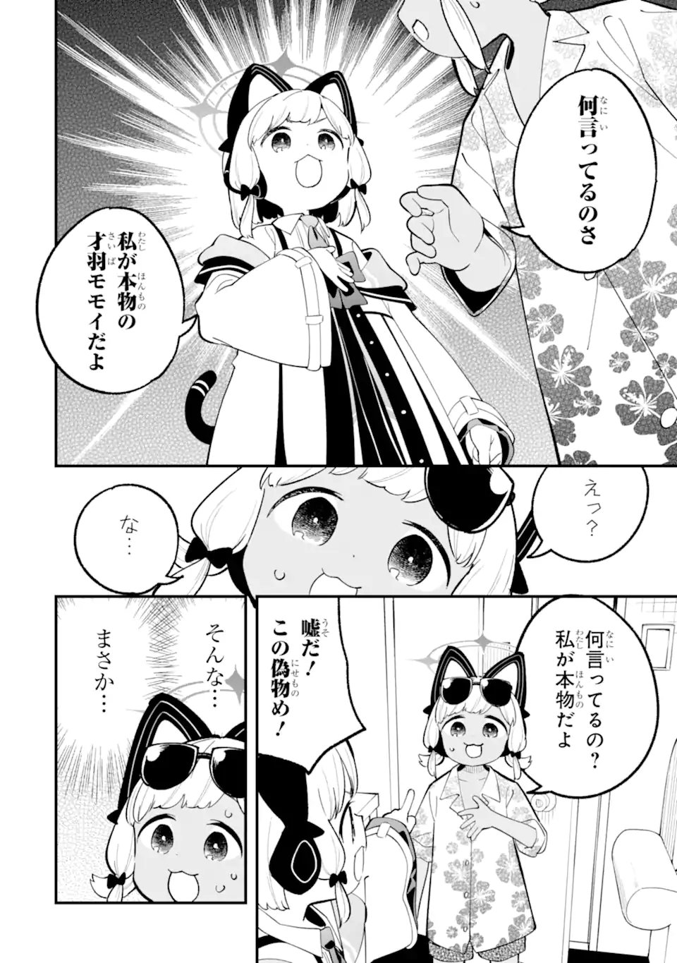 Read BLUE ARCHIVE GAME KAIHATSUBU DAIBOUKEN! Chapter 37 [High Quality / Full] - Page 20 - nicomanga.net