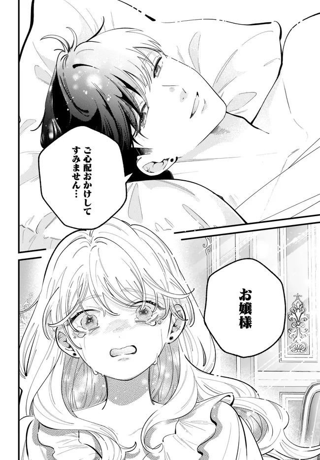 KONYAKUSHA-SAMA SASHIAGEMASU: HEROINE TOUJOU MADE MACHIMASEN Chapter 26.1 - Page 20