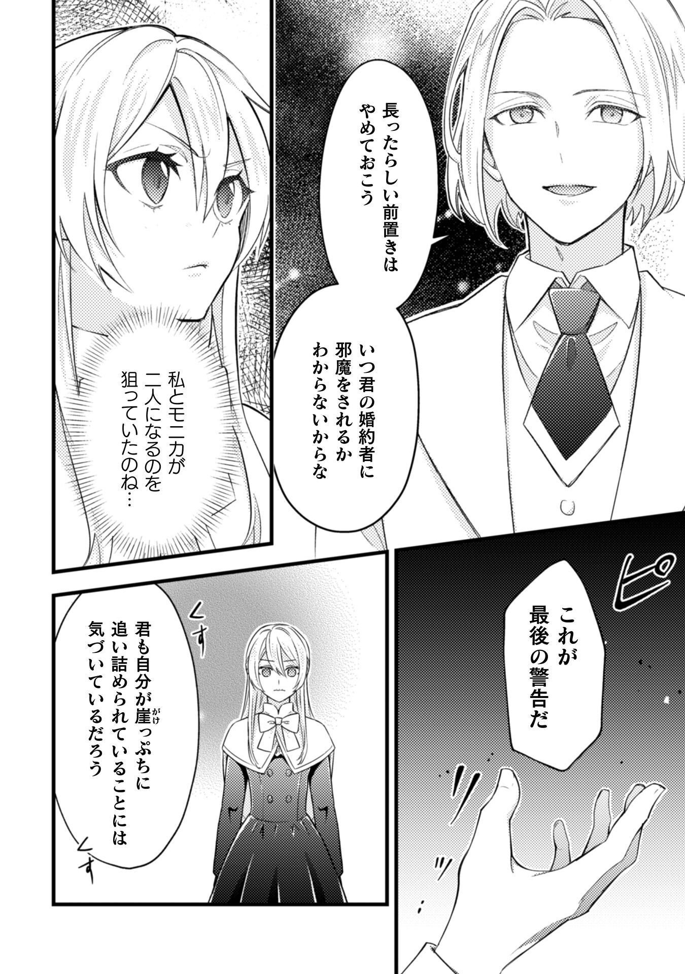 AKUYAKU REIJOU NI TENSEI SHITA NO DE, KAKURE HIGH-SPEC OUJI TO HAMETSU NO UNMEI WO KAIHISHIMASU! Chapter 24 page 20 - nihonkuni.com