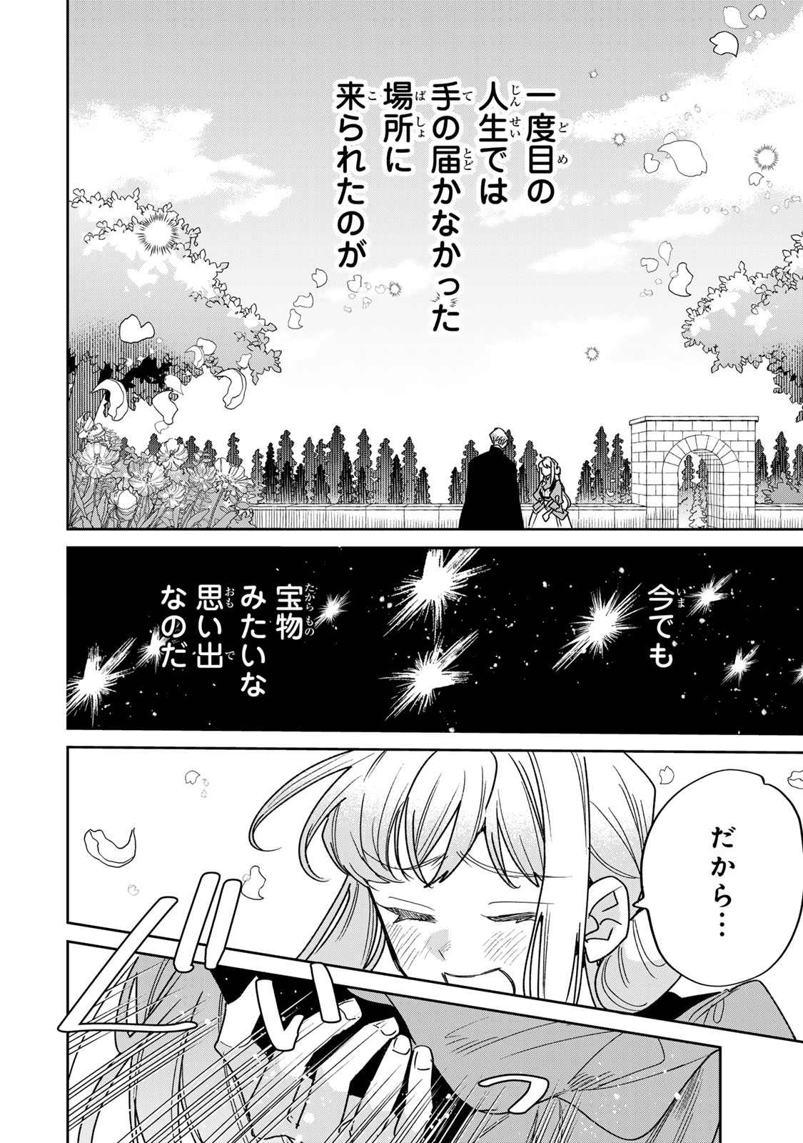 SHI NI MODORI NO SACHIUSU REIJOU, KONSE DE WA SAIKYOU LAST BOSS OGIKEI-SAMA NI DEKIAISARETEMASU Chapter 44 page 20 - nihonkuni.com