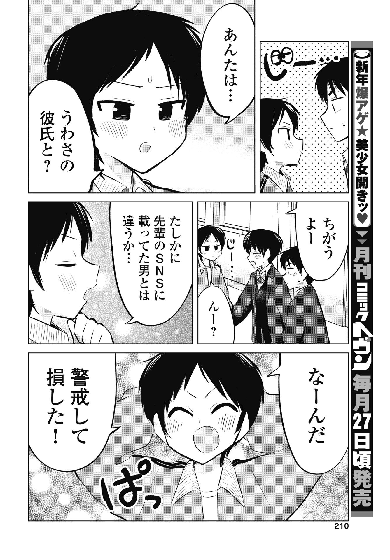 Read NAISHO NO YOSHUU Chapter 51 [High Quality / Full] - Page 4 - nicomanga.com